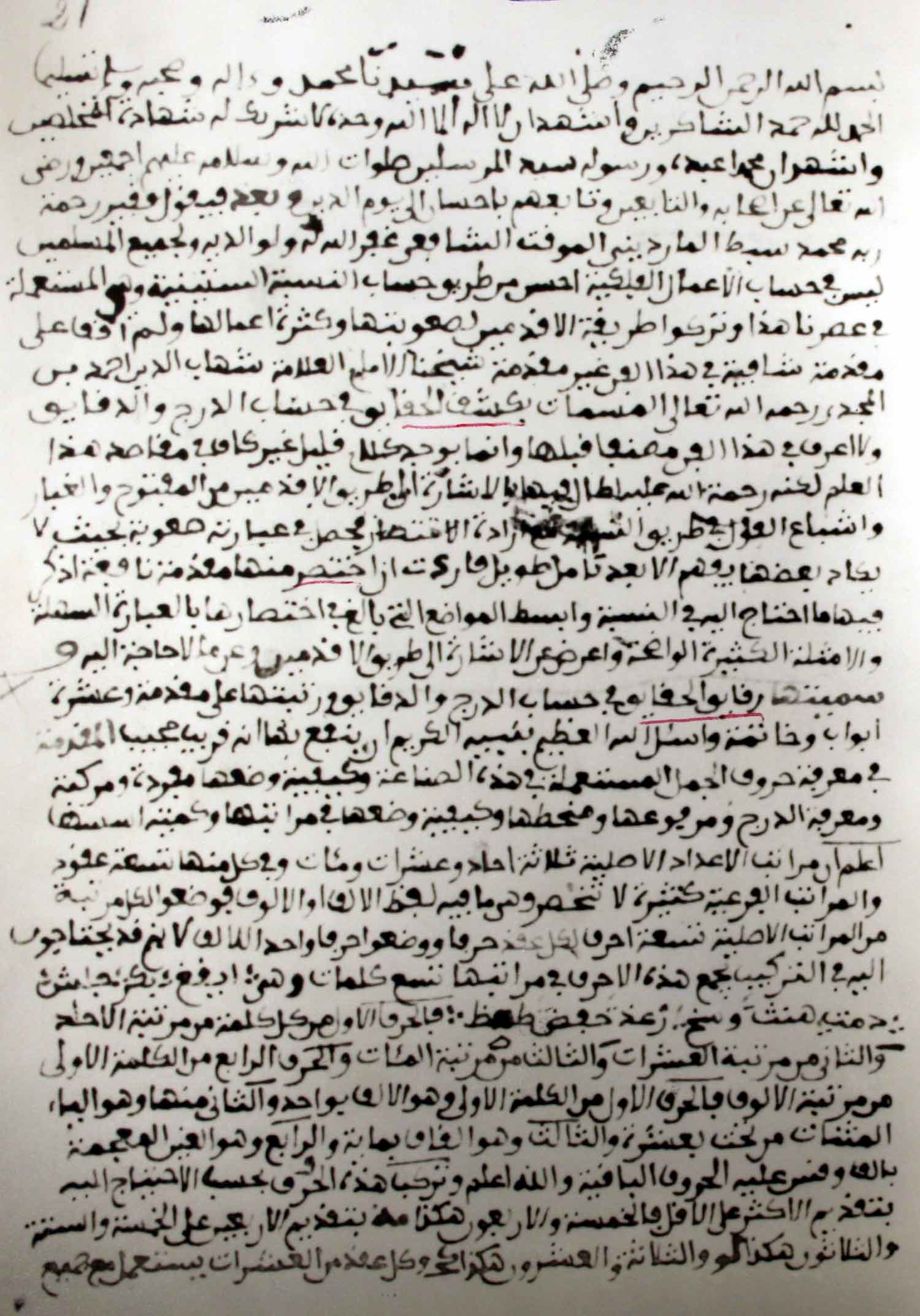 رفائق الحقائق فی حساب الدرج و الدقائق 