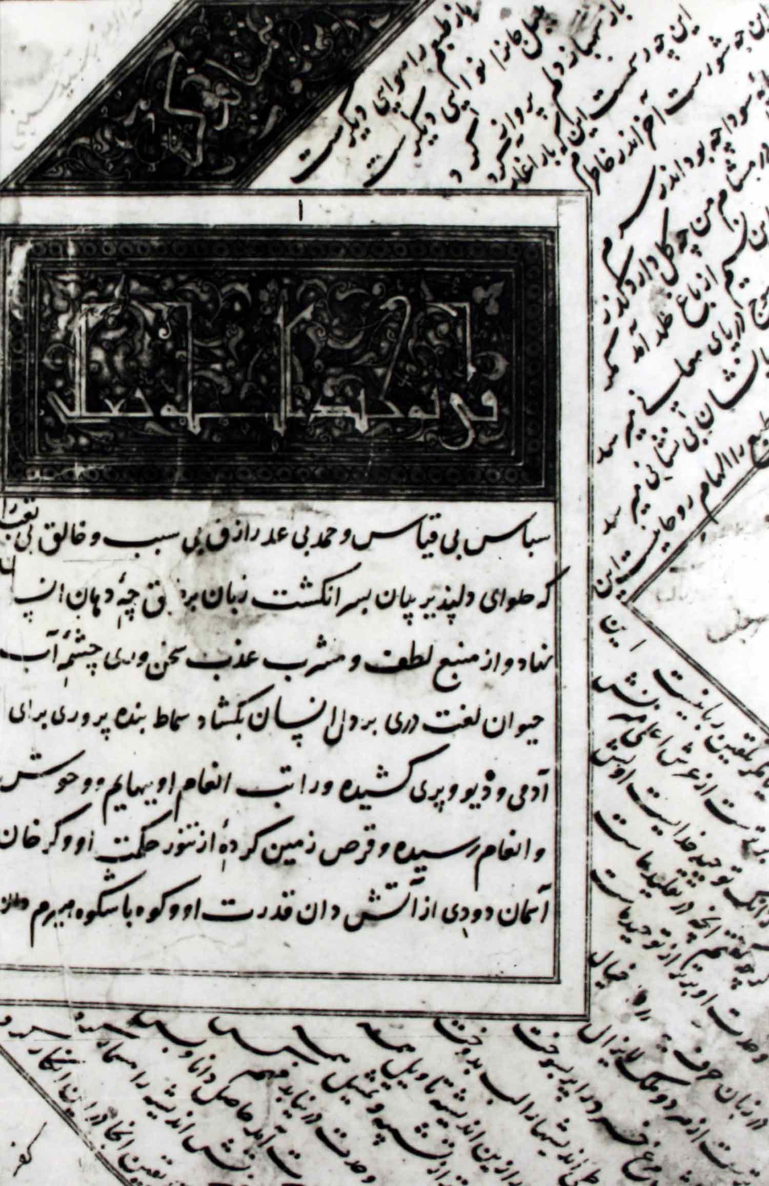 کنز الاشتها؛ دیوان بسحاق 
