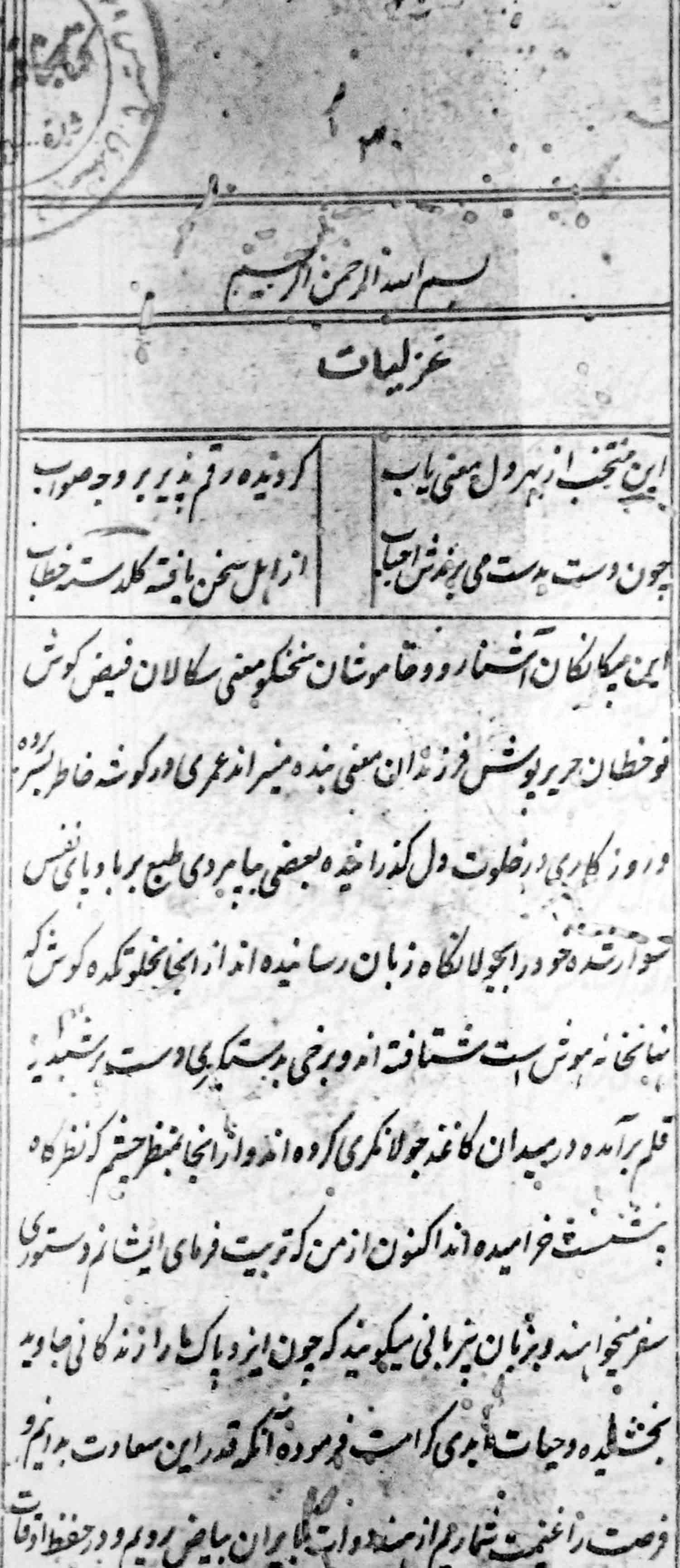گلدسته 