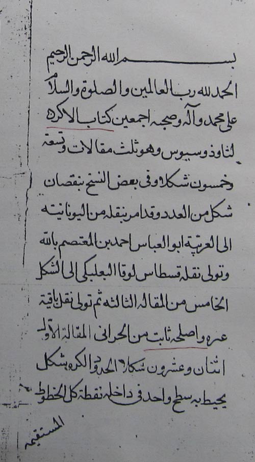 تحریر الاکر ثاوذوسیوس؛ الاکر 