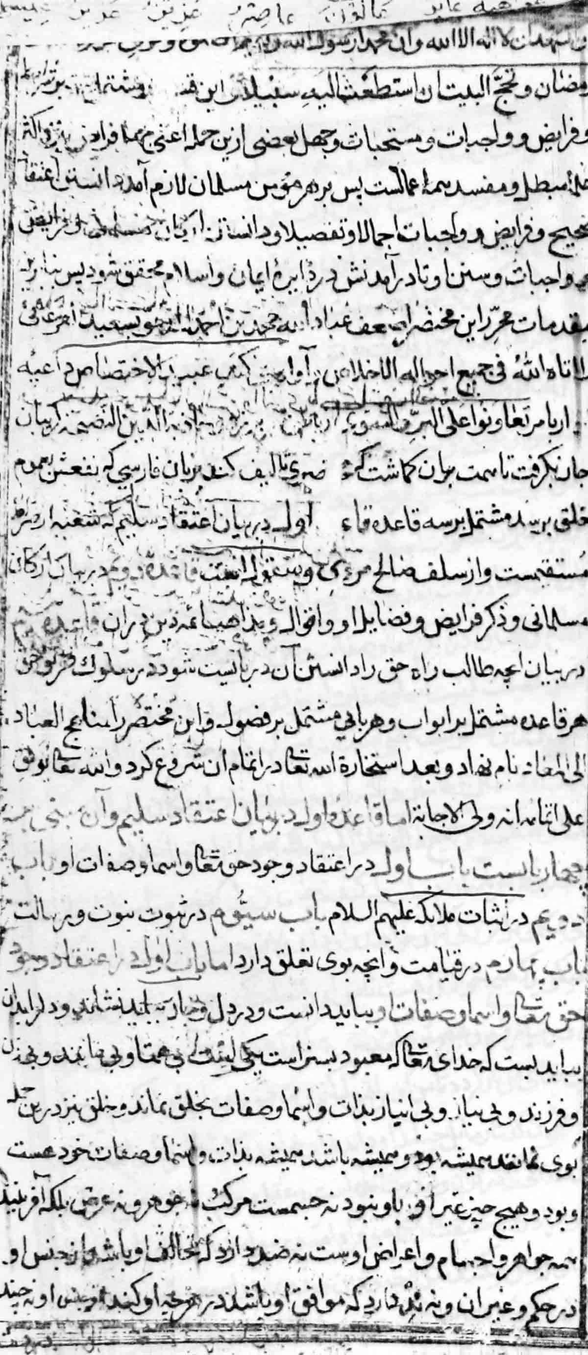 منهاج(منهج) العباد الی المعاد؛ منهاج العباد الی المیعاد 