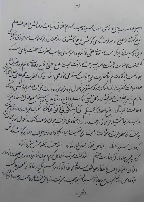 اخلاق محسنی؛ جواهر الاسرار