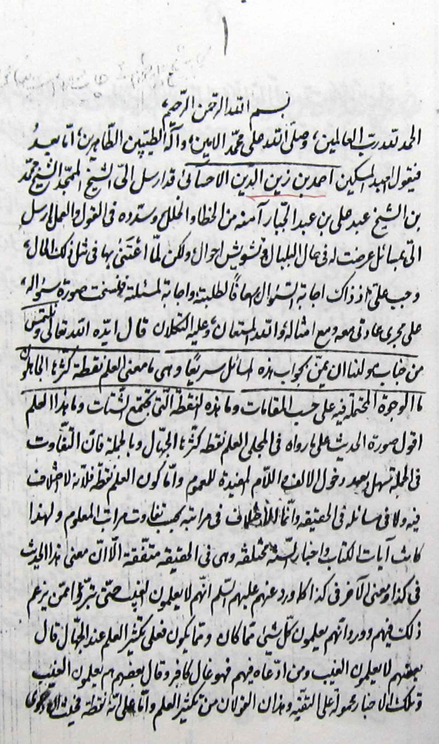 جواب مسائل محمد بن عبدالعلی (1)