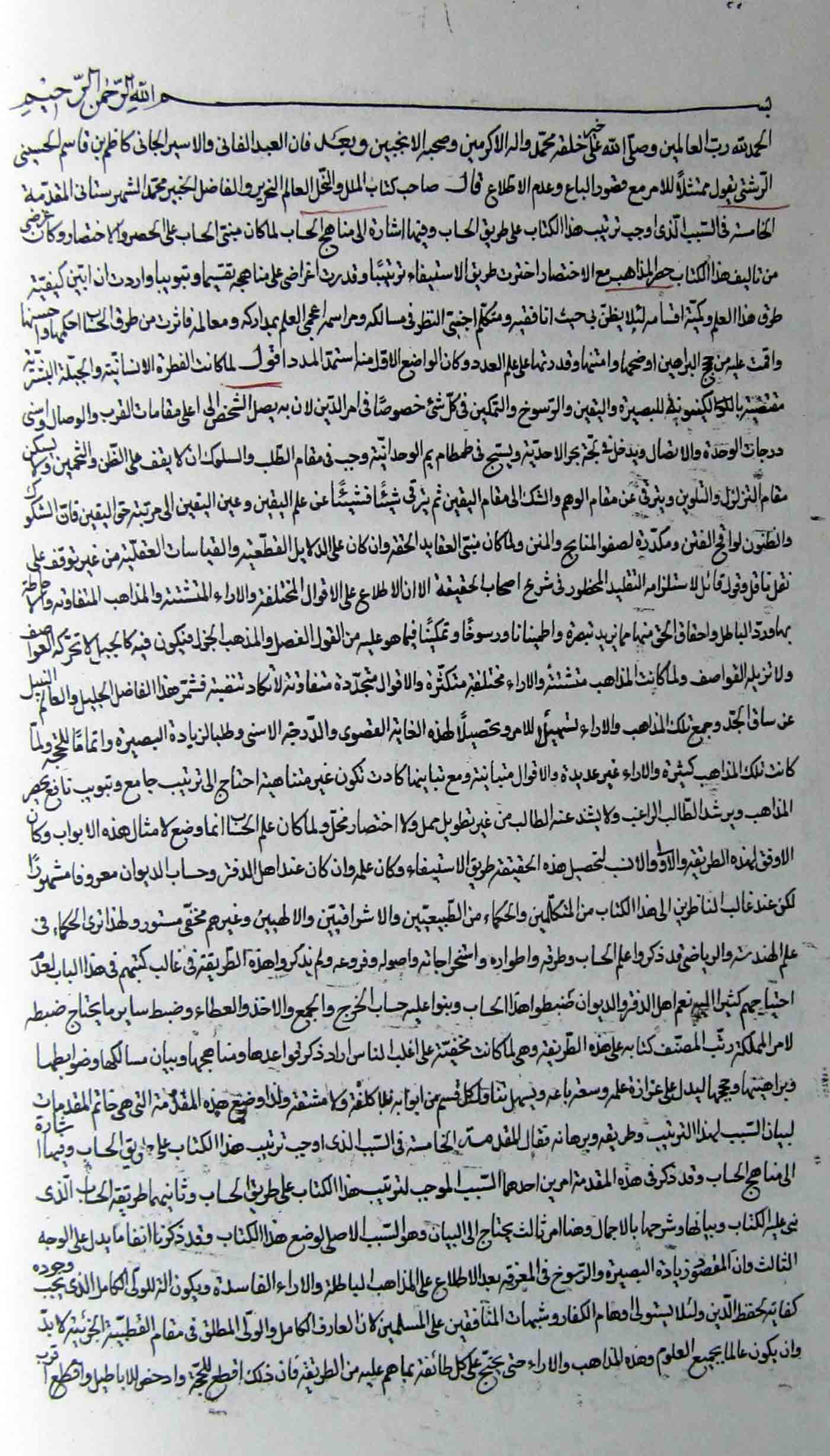 جواب مفتی الحنفیة ببغداد؛ شرح مقدمة الحسابیة