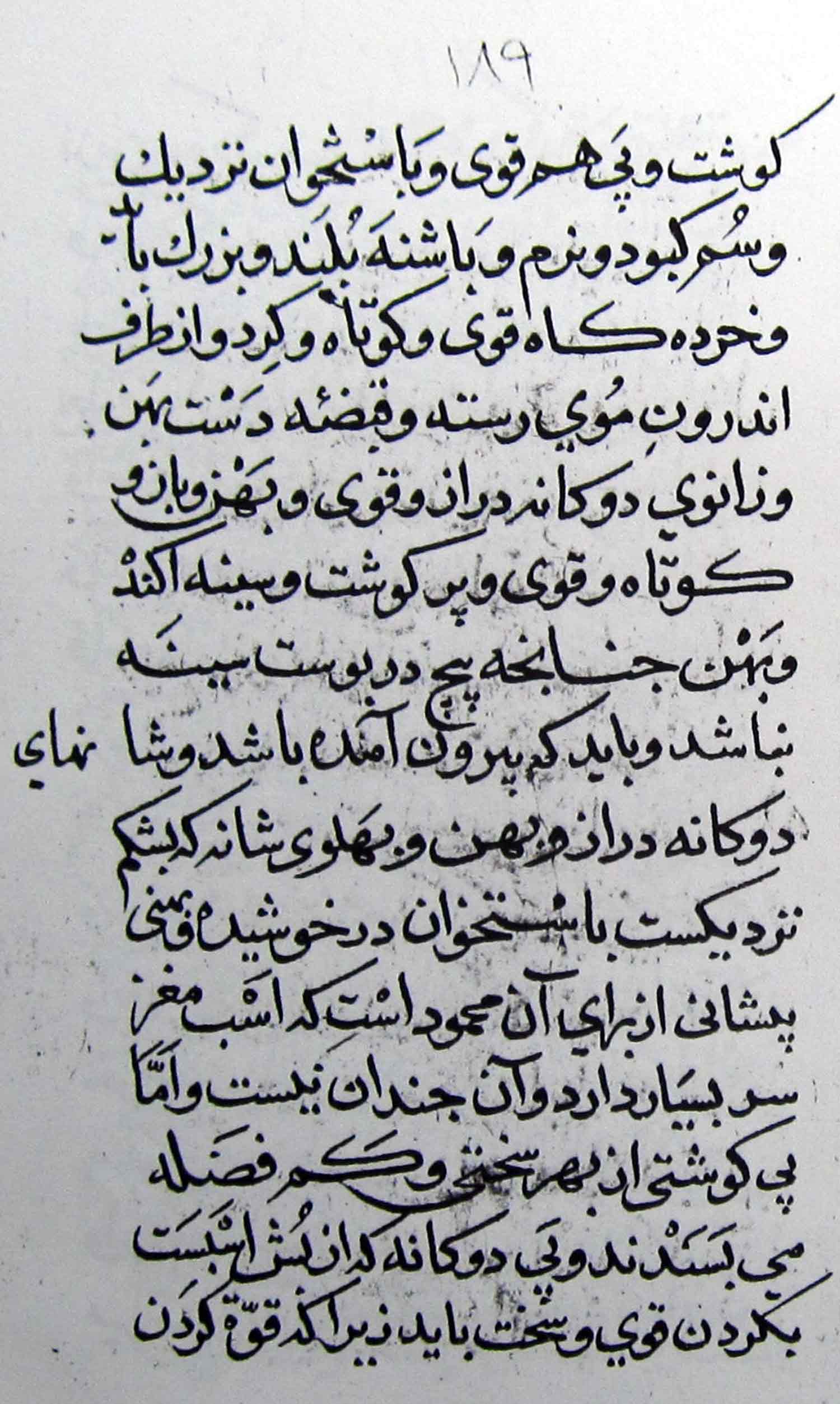 خیل نامه؛ فرس نامه 
