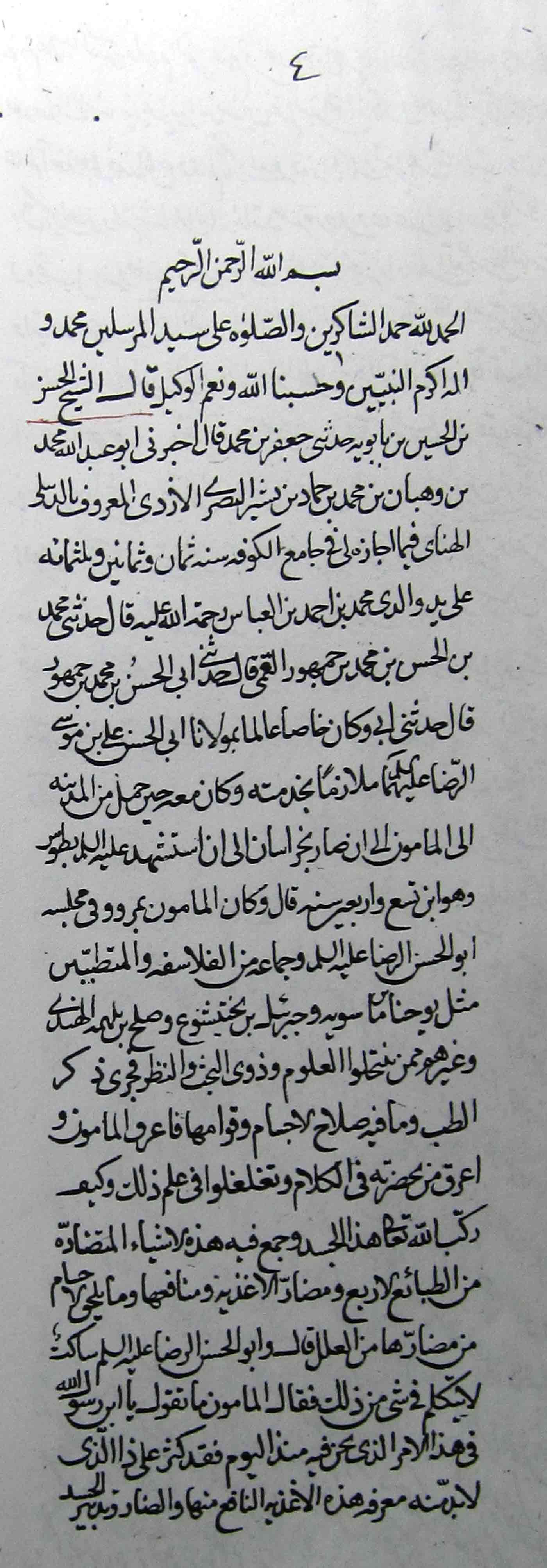 الذهبیة الطیبة؛ طب الرضا