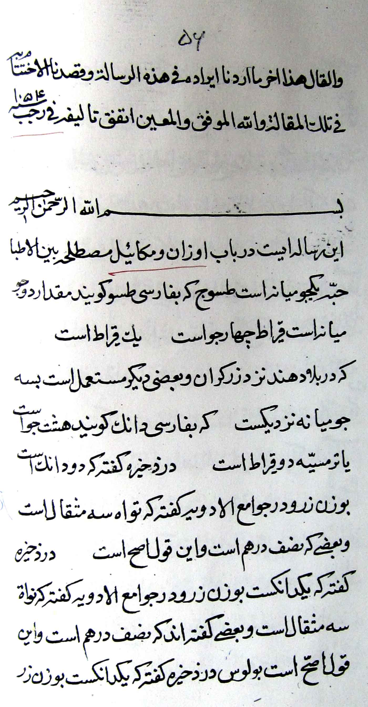 میزان و مقادیر؛ اوزان و مکاییل 