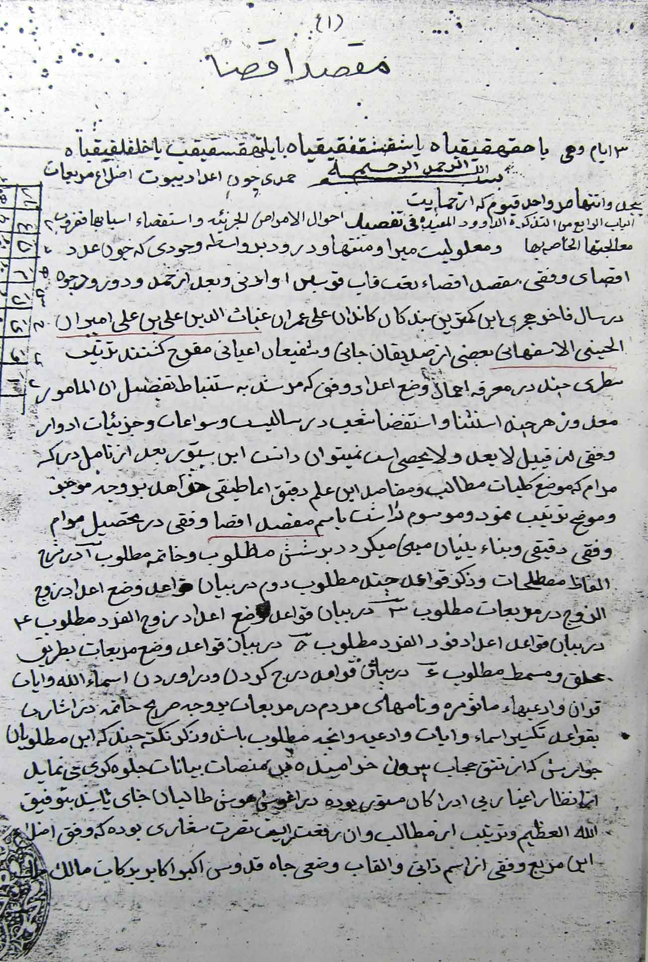 مقصد اقصی؛ مقصد اشیاء وفقی و ...