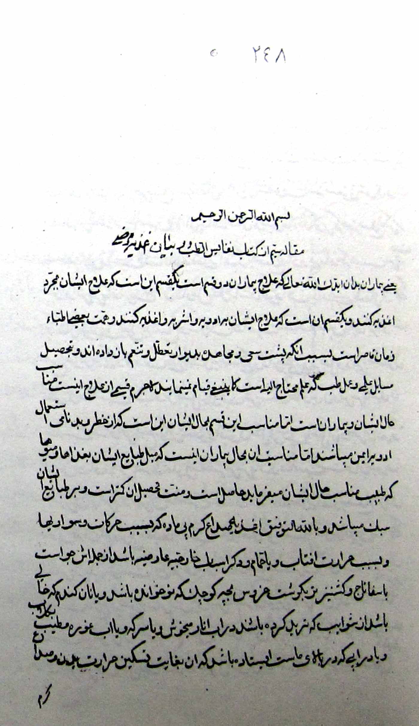 نفایس الطب