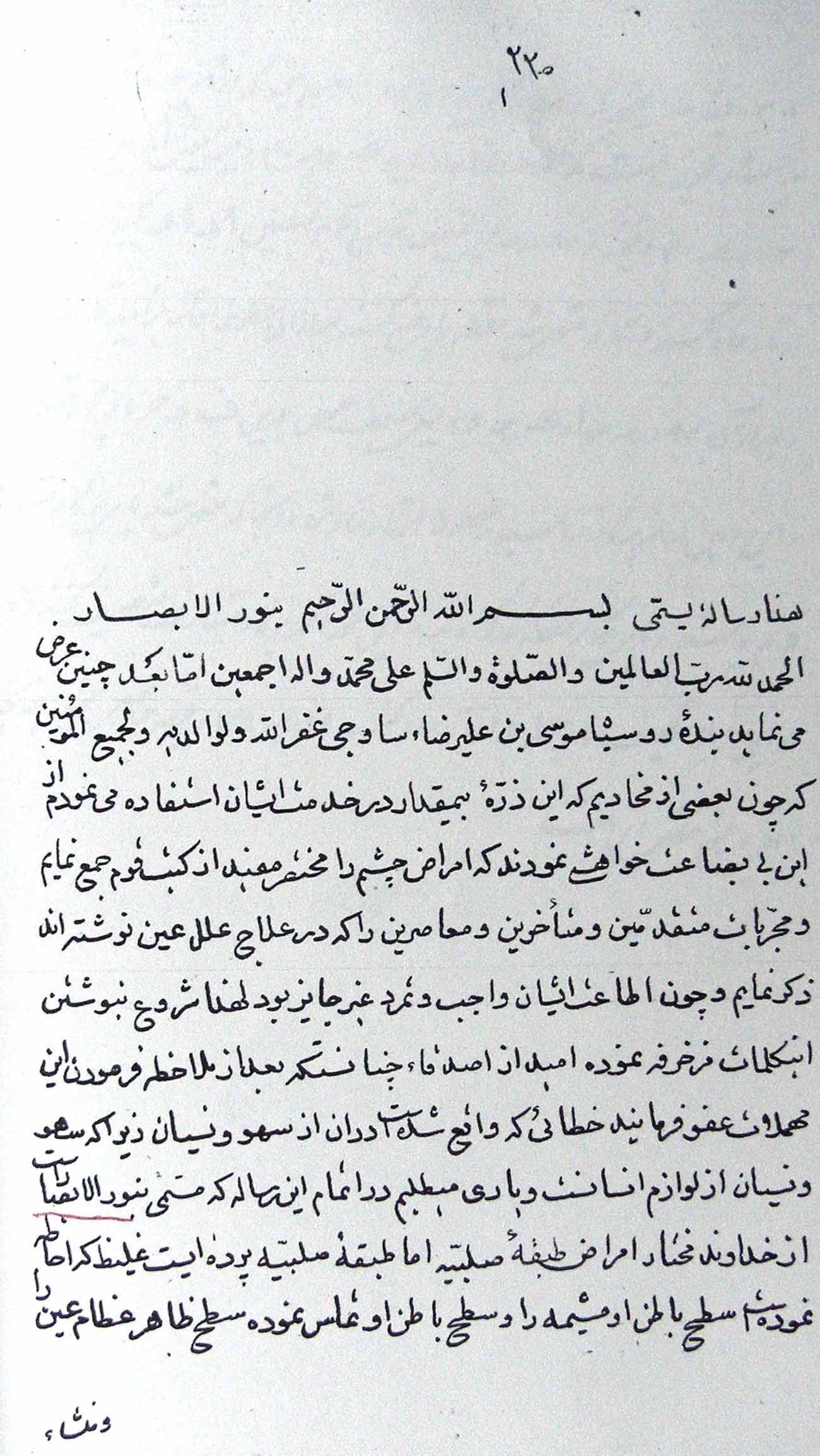 نور الابصار