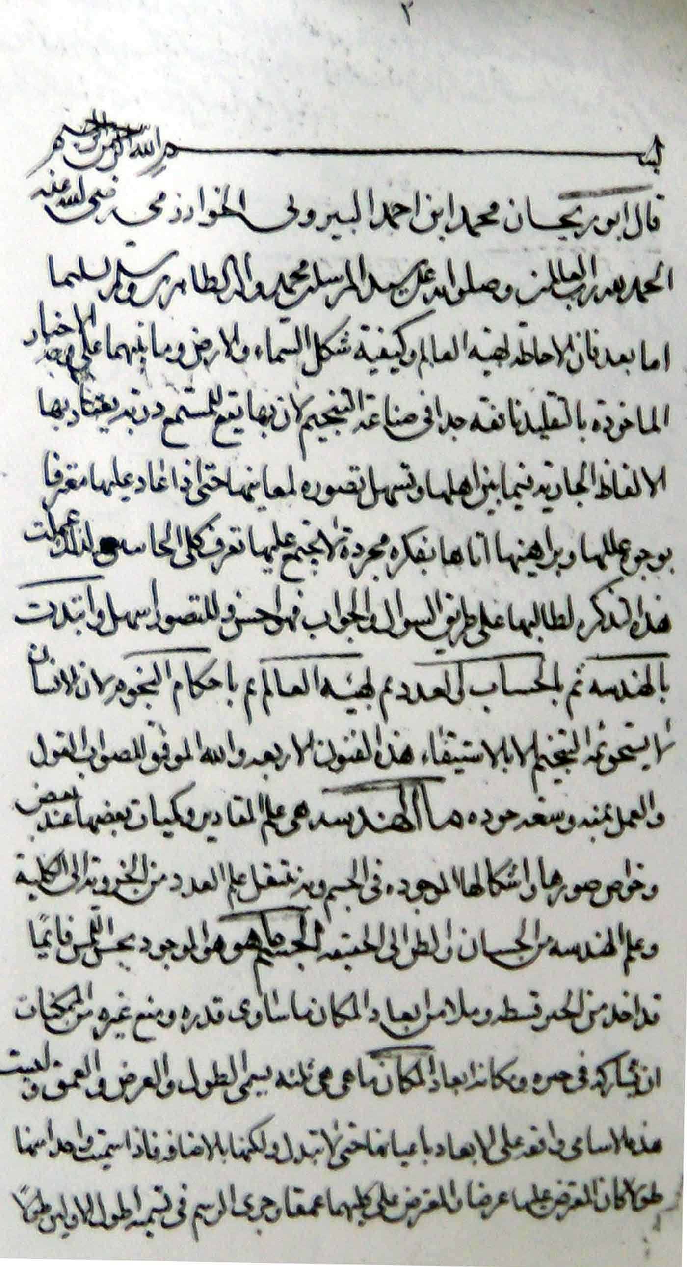 الهندسة؛ رسالة فی الهندسة 