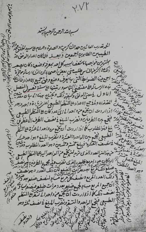 اعداد الوفق؛ وفق الاعداد؛ العددیة