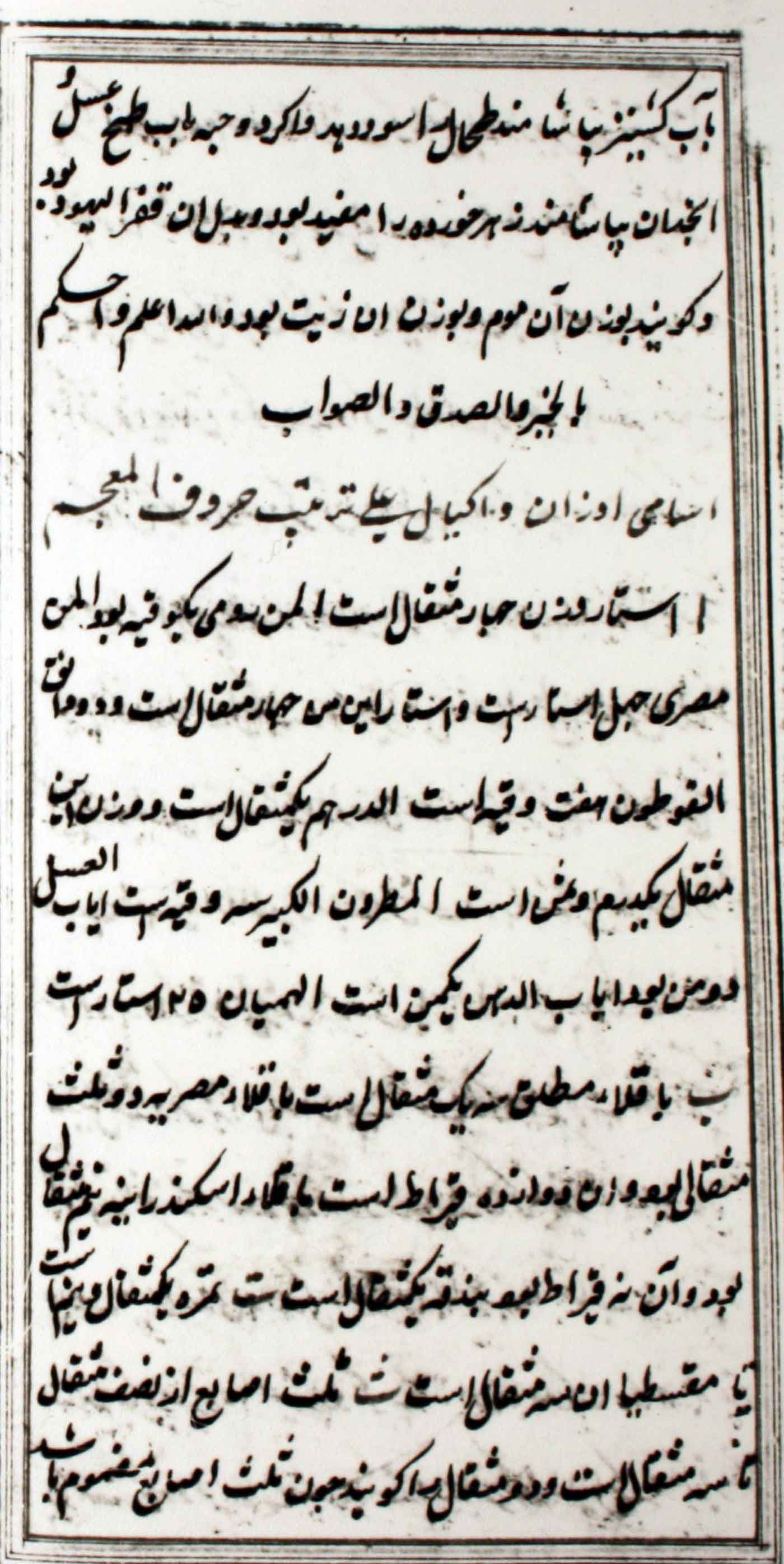 اسامی اوزان و اکیال 