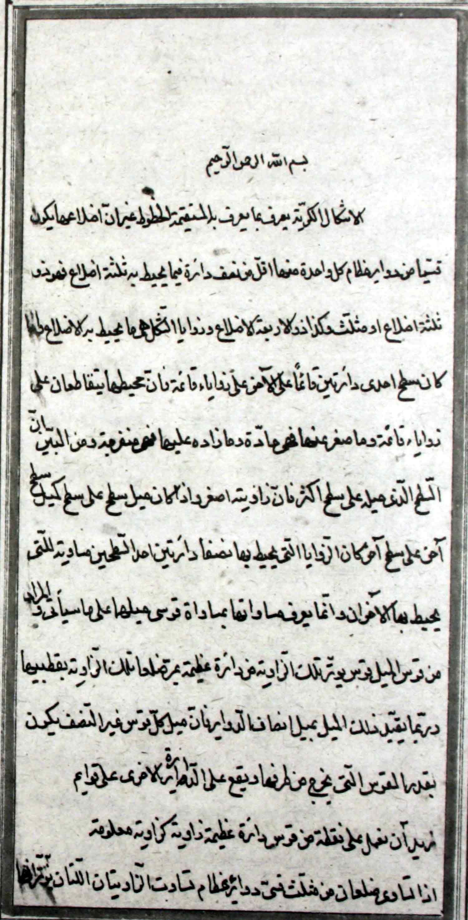 الاشکال الکریة؛ تحریر اکر