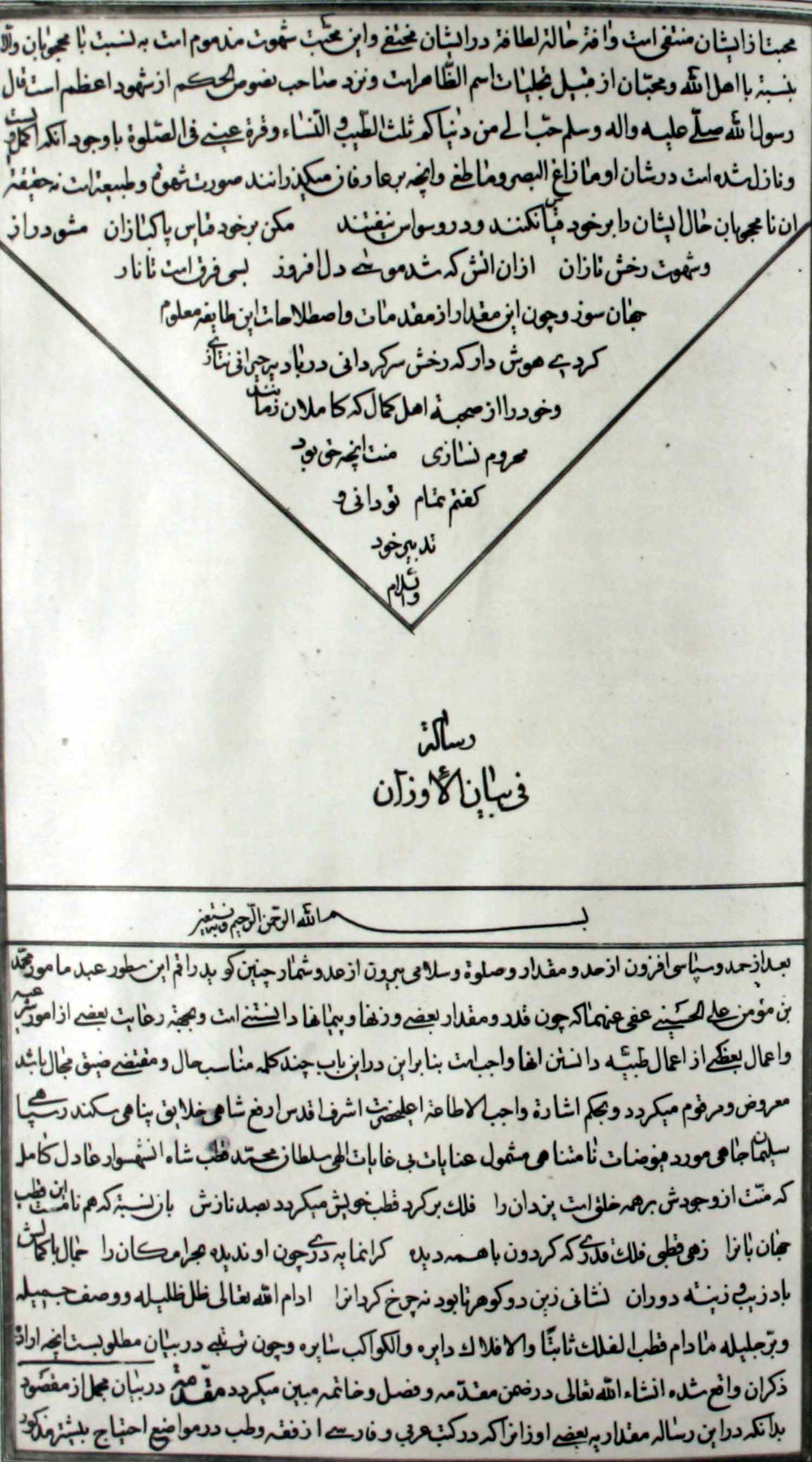 اوزان و مقادیر؛ میزان المقادیر؛ مقداریه 