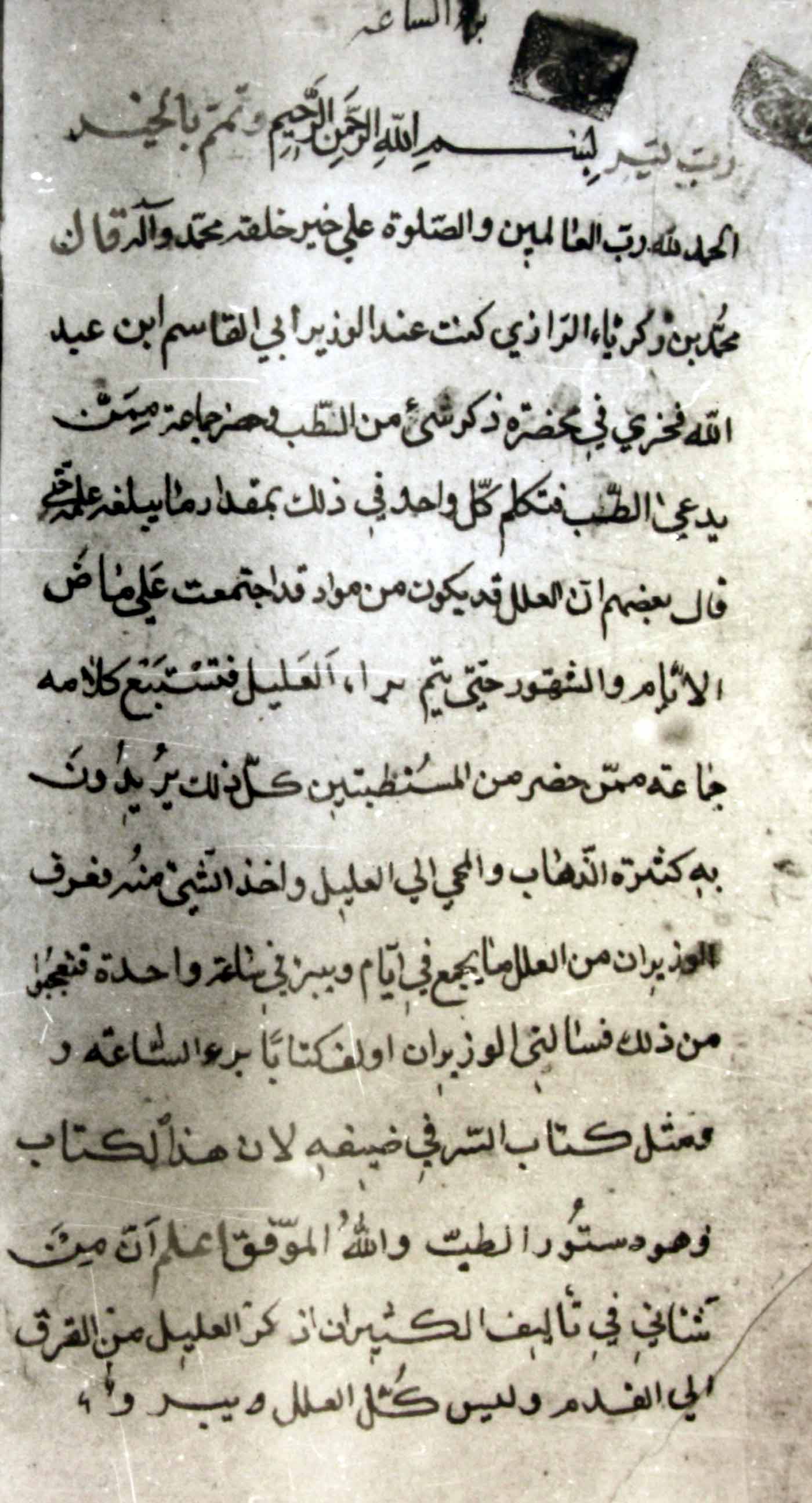 برء الساعة
