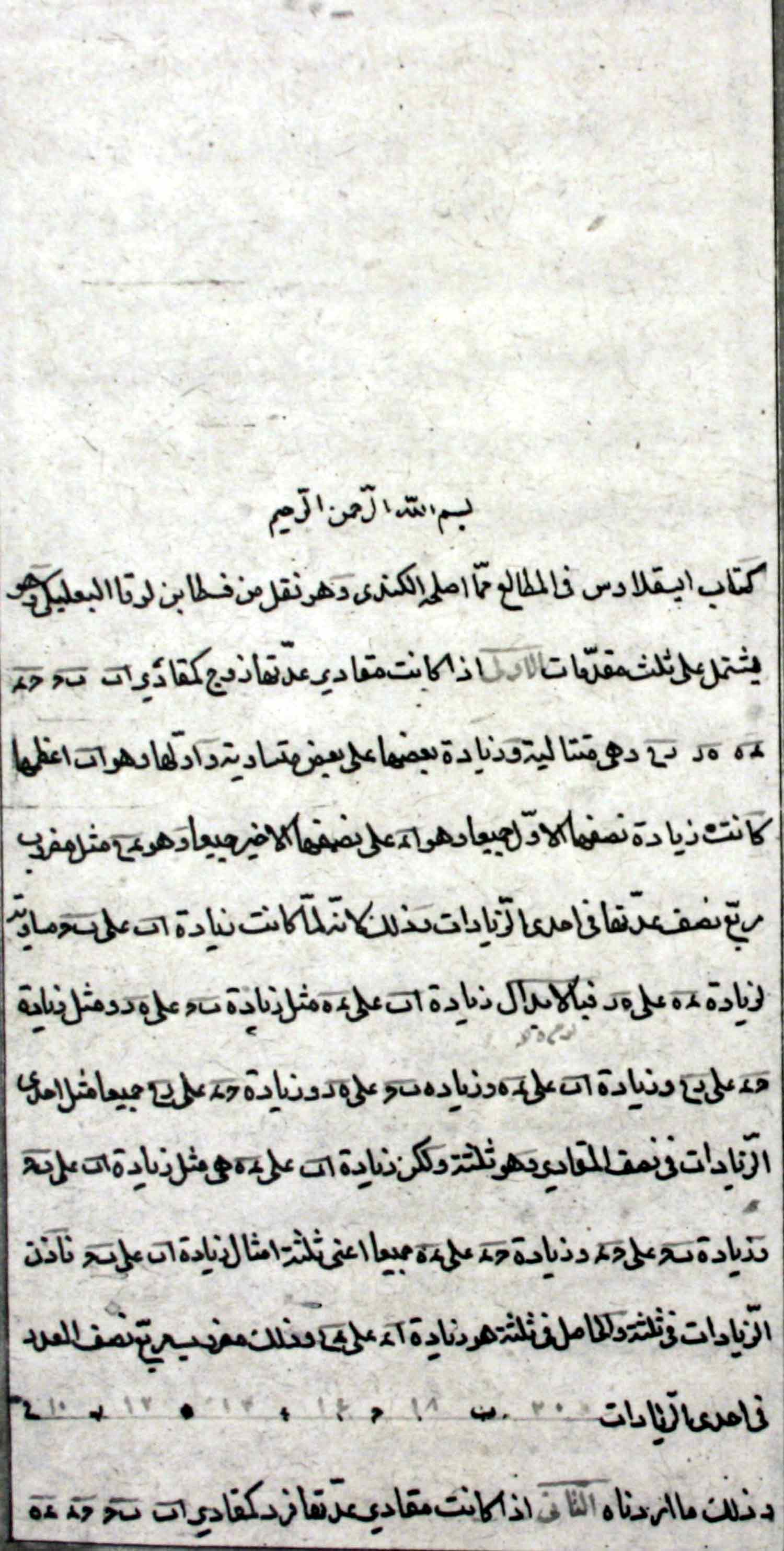 تحریر المطالع؛ المطالع