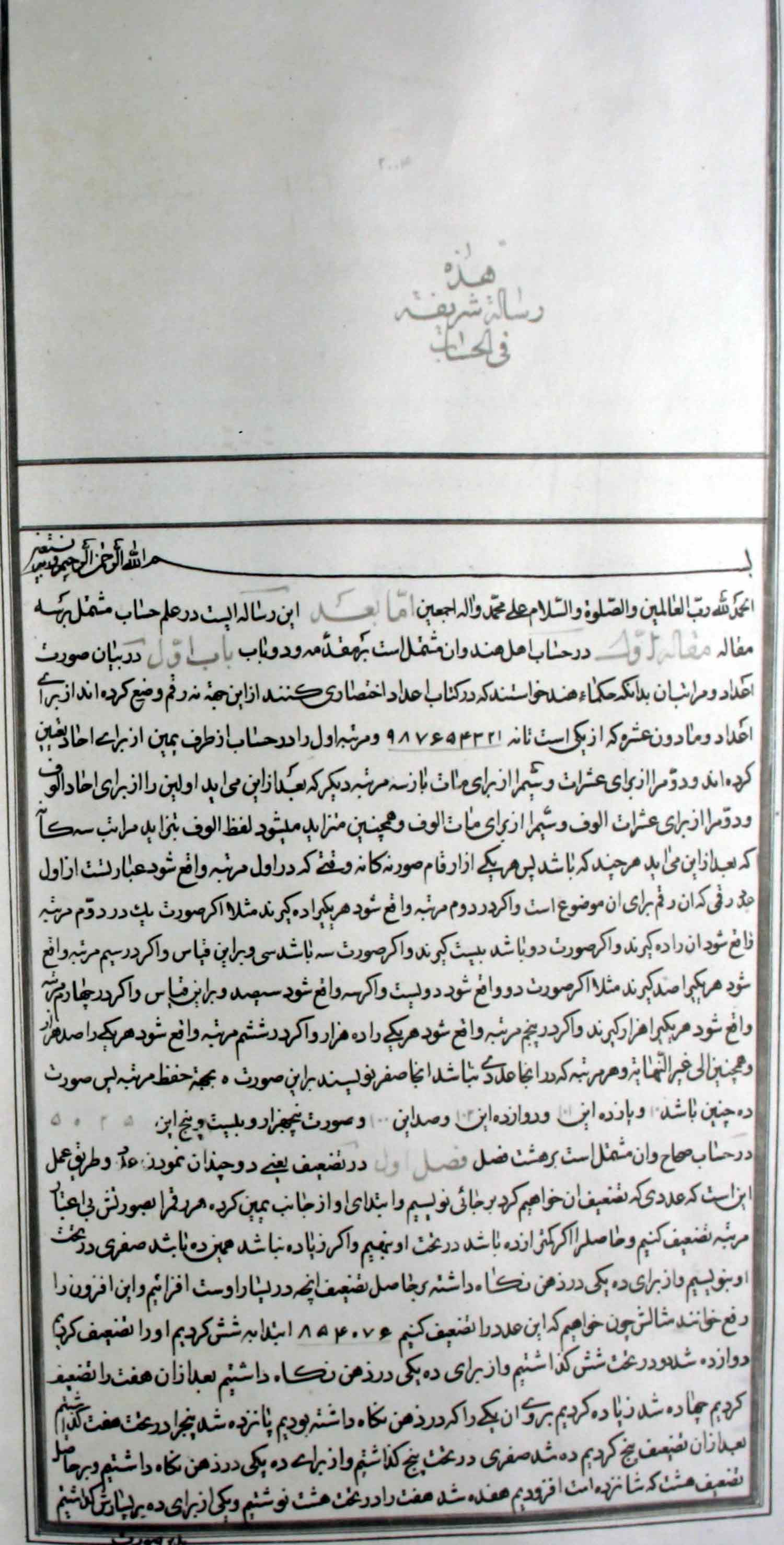 حساب؛ میزان الحساب 