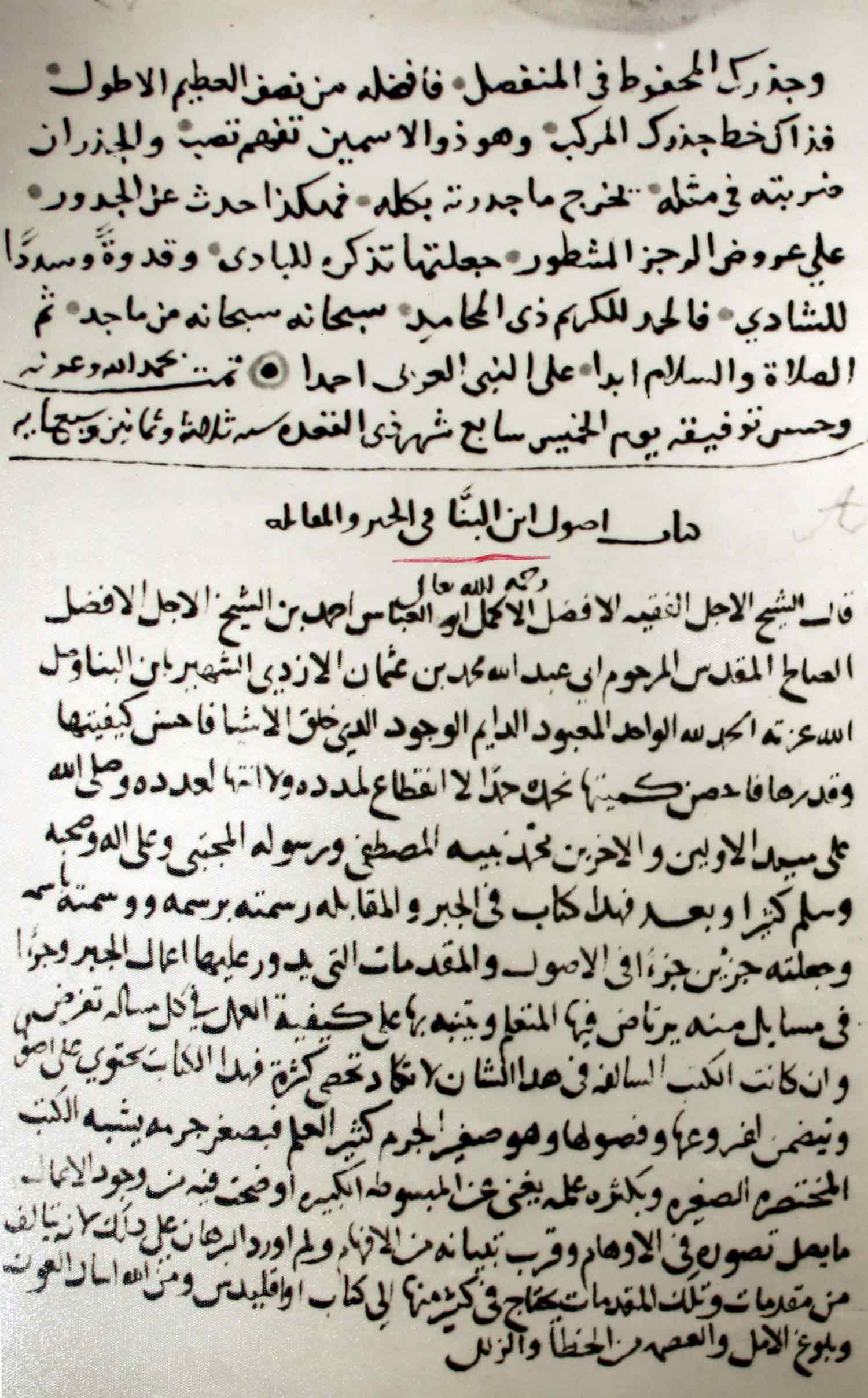 الجبر و المقابلة؛ الاصول فی ....