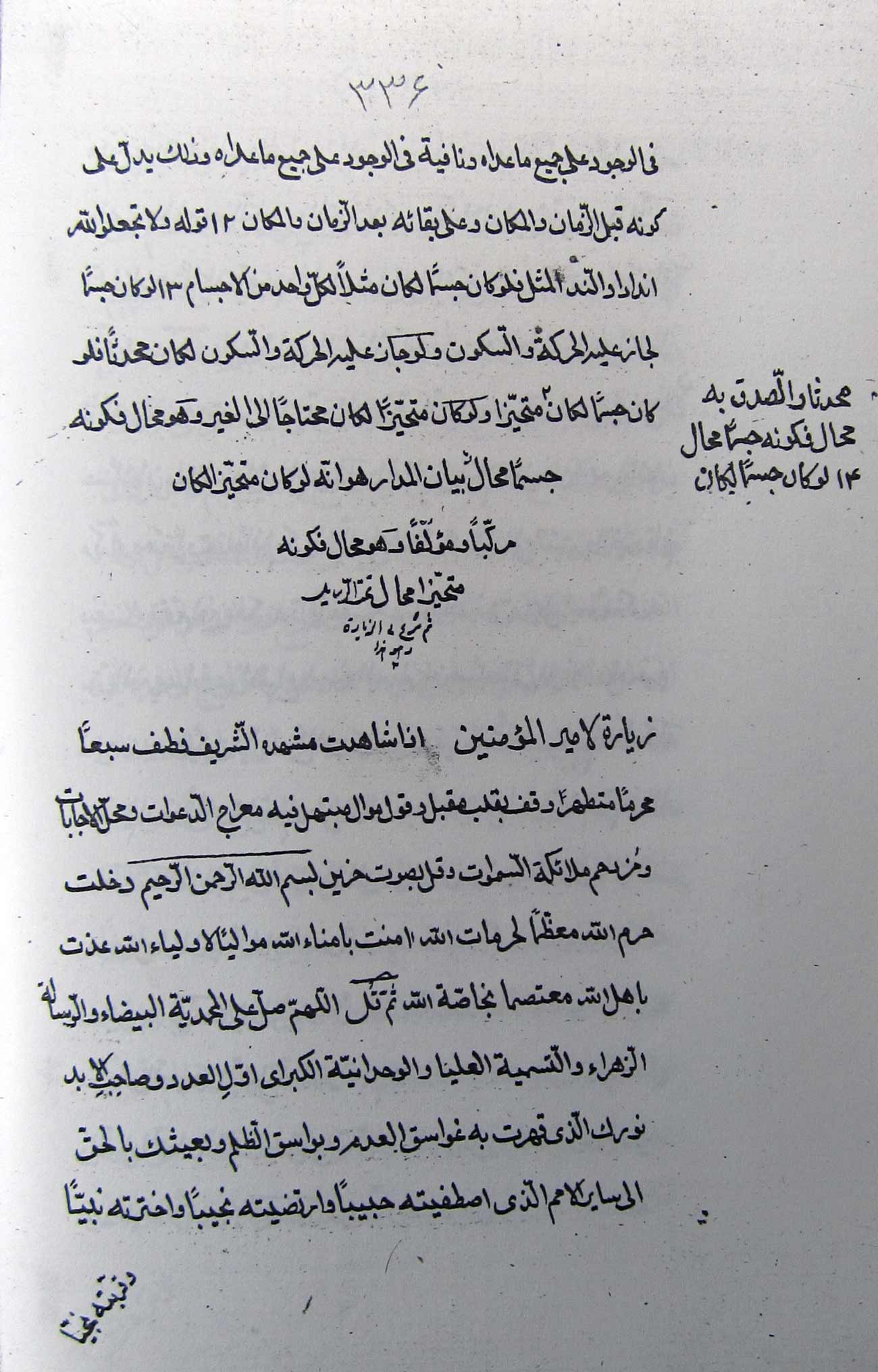 شرح زیارة امیرالمؤمنین