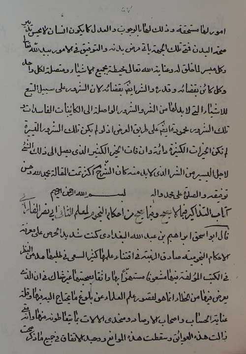 ابطال احکام النجوم؛ تذاکیر؛ النکت فیما یصح و ما لا یصح من احکام النجوم 