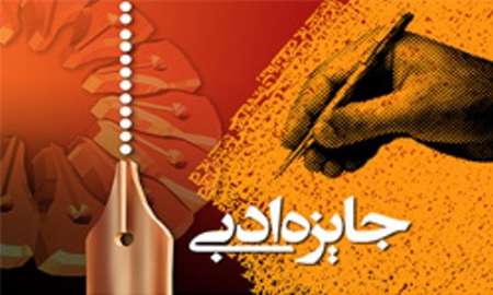 Image result for ‫جایزه ادبی‬‎