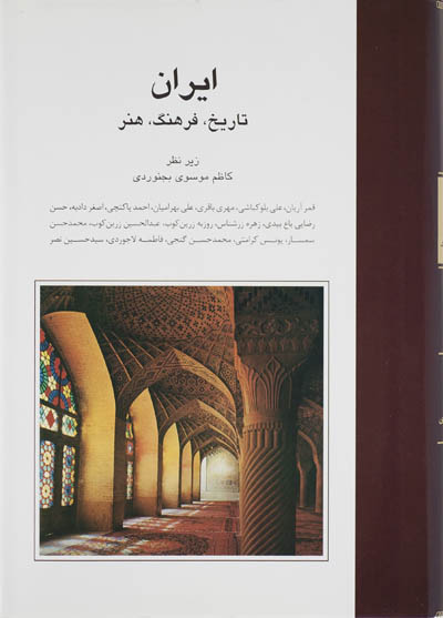 ایران (تاریخ، فرهنگ، هنر)