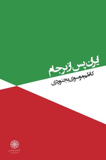ایران پس از برجام (برنامه جامع اقدام مشترک)