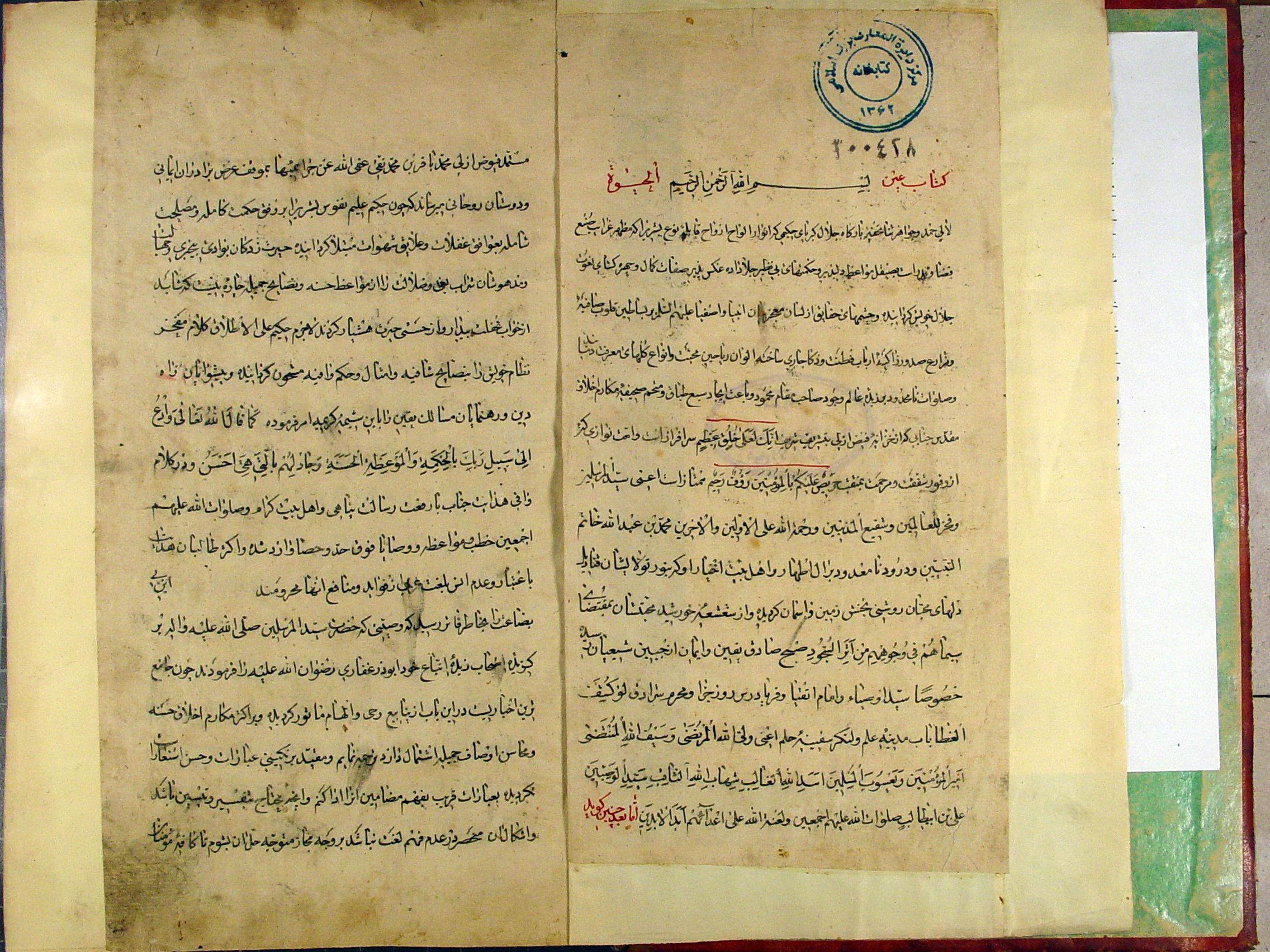 عین الحیاة