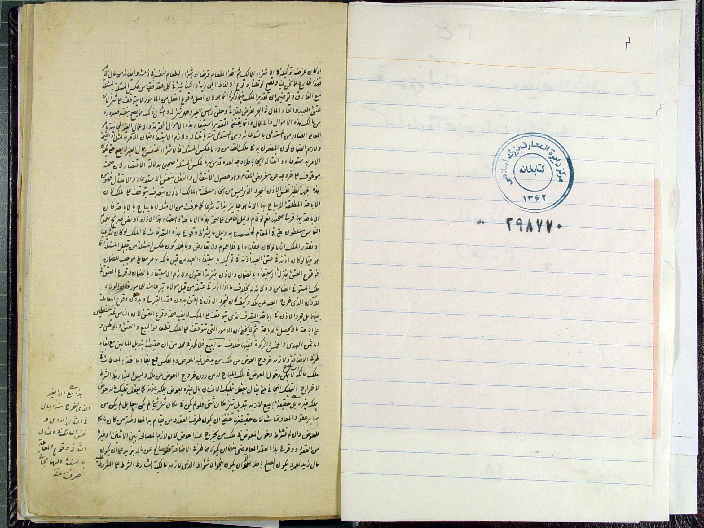 مجموعه رساله های خوانساری، 3 بخش: 1. منیة الطالب فی شرح المکاسب.  2. القضاء؛ کتاب القضاء  3. الخراج. 