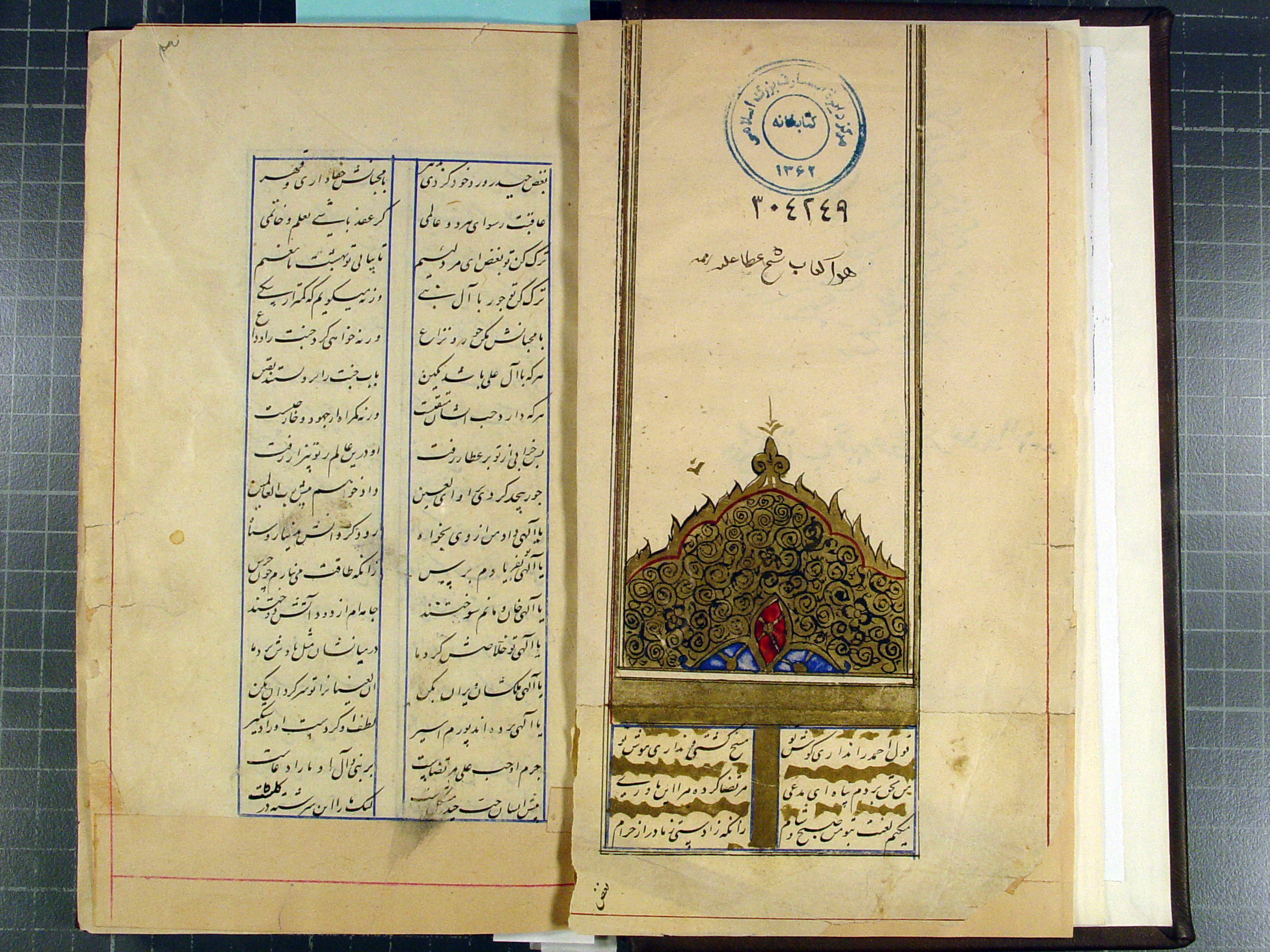 مثنوی عطار