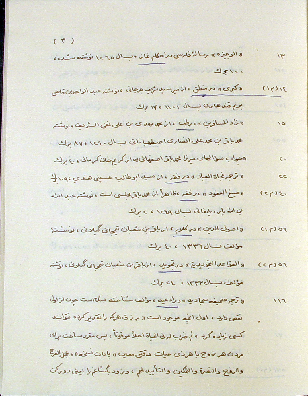 فهرست نسخه های فارسی کتابخانه حکیم