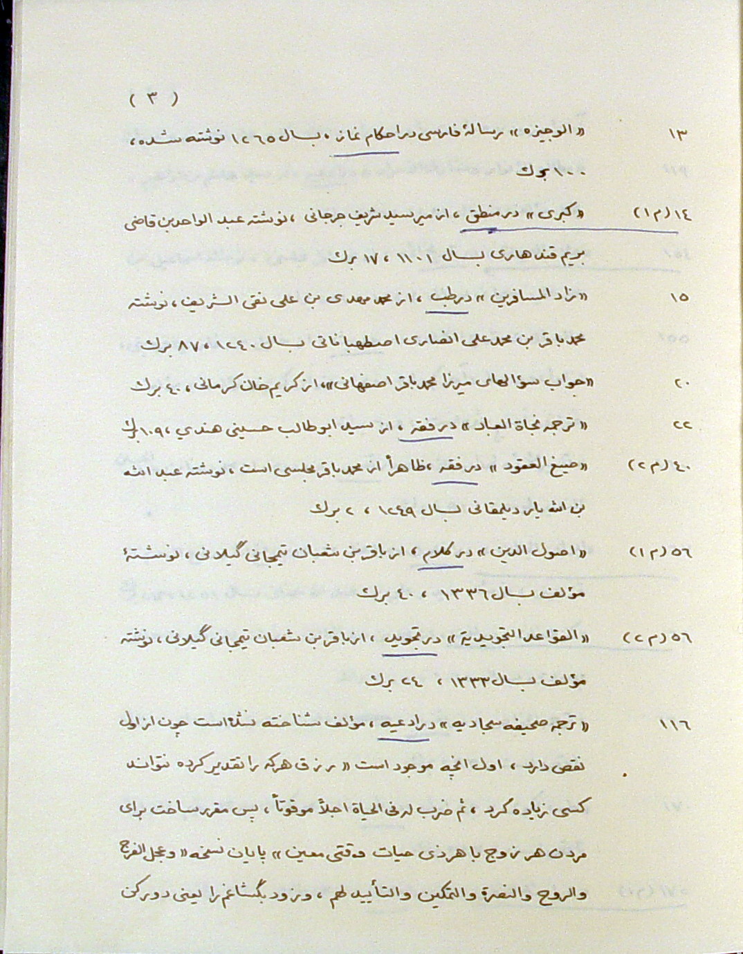فهرست نسخه های فارسی کتابخانه حکیم