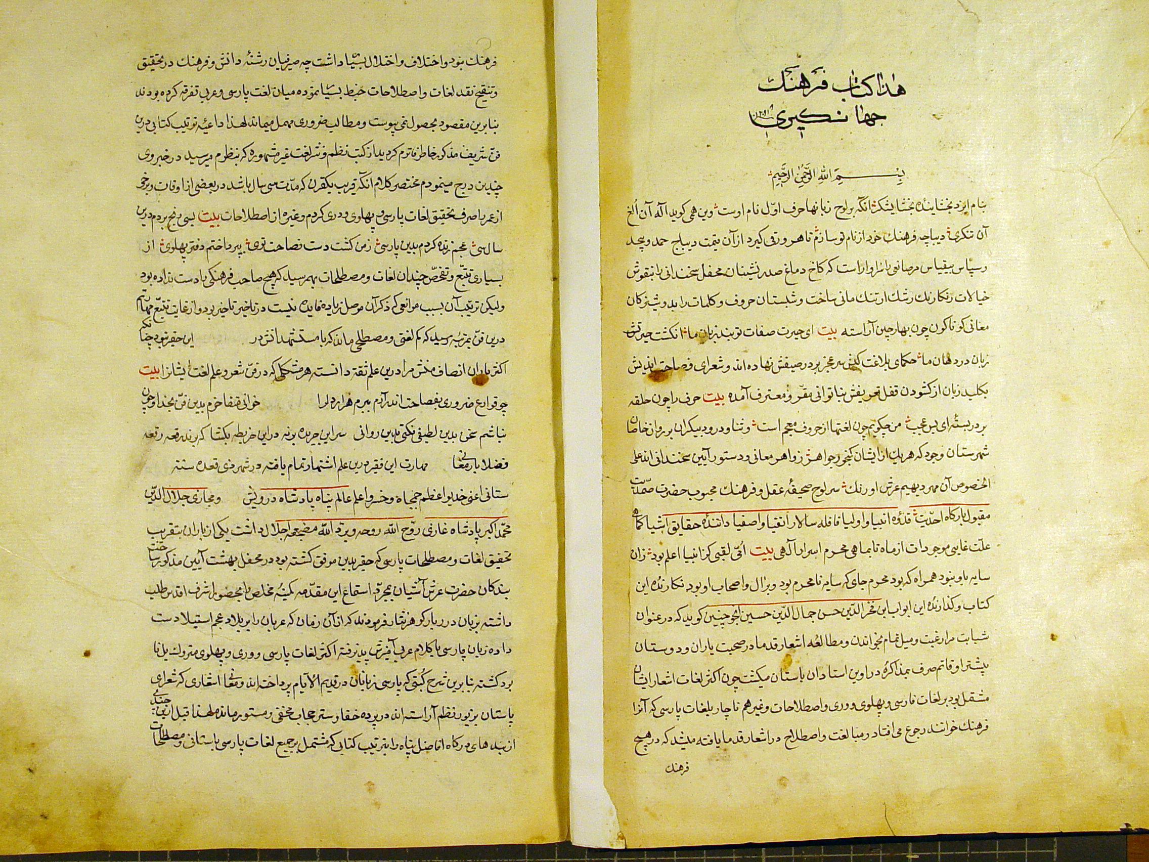 فرهنگ جهانگیری