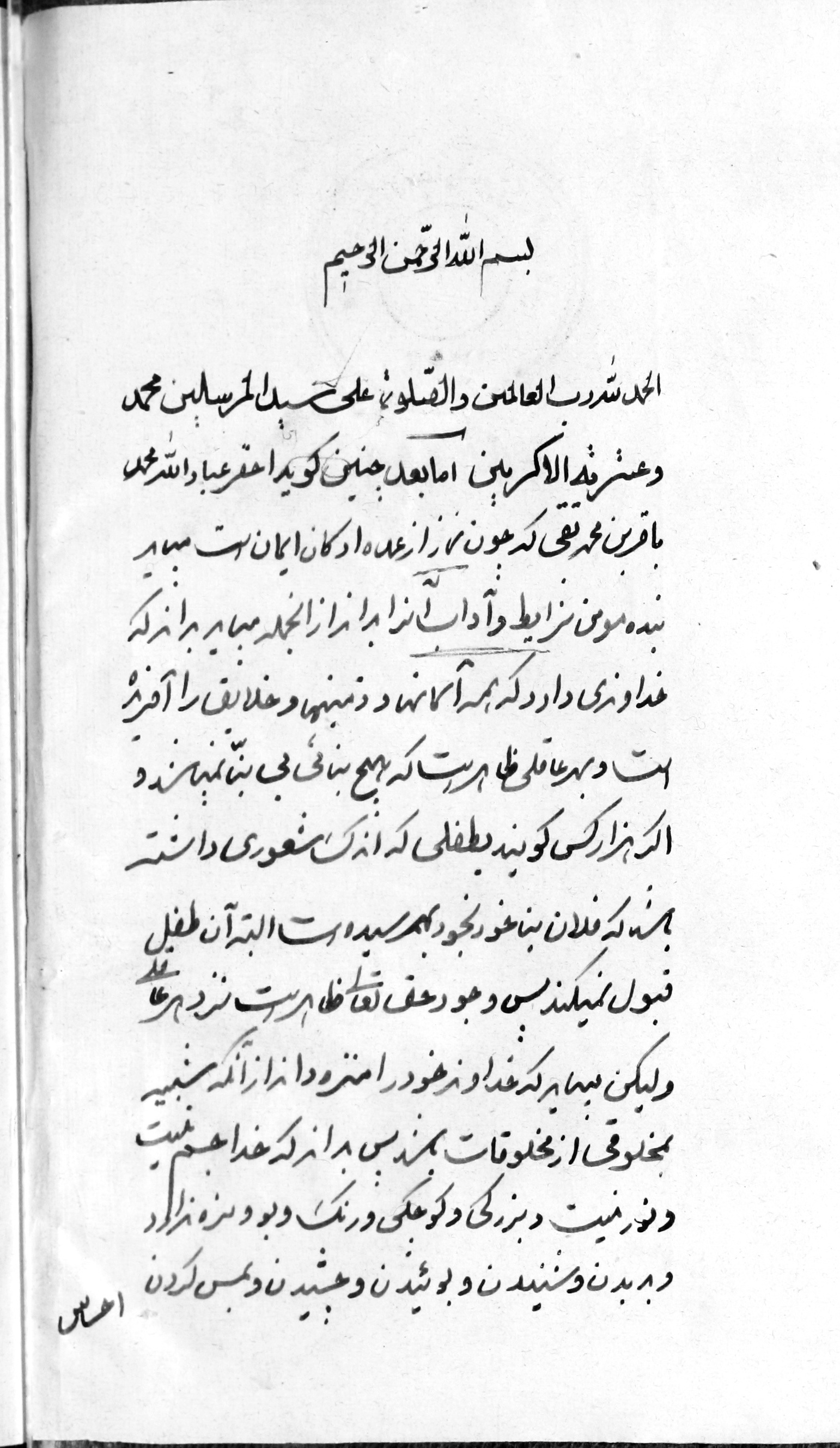 مجموعه 4 بخش:  1. آداب الصلاة.  2. مآل ناصبی.  3. الفیة الفنون.  4. قصیدۀ برده، ترجمه؛ شرح قصیدۀ برده. 