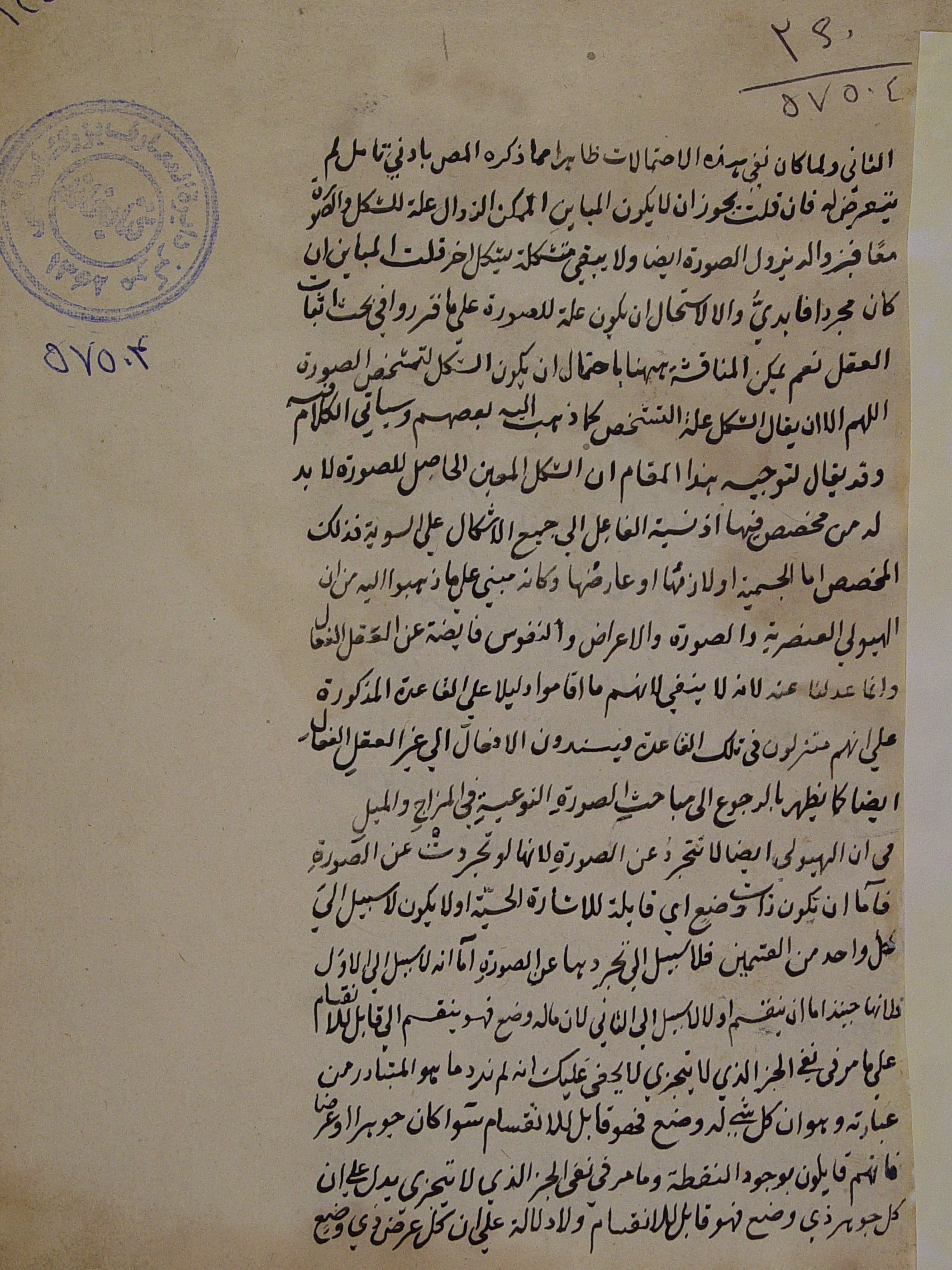 شرح هدایة الحکمه