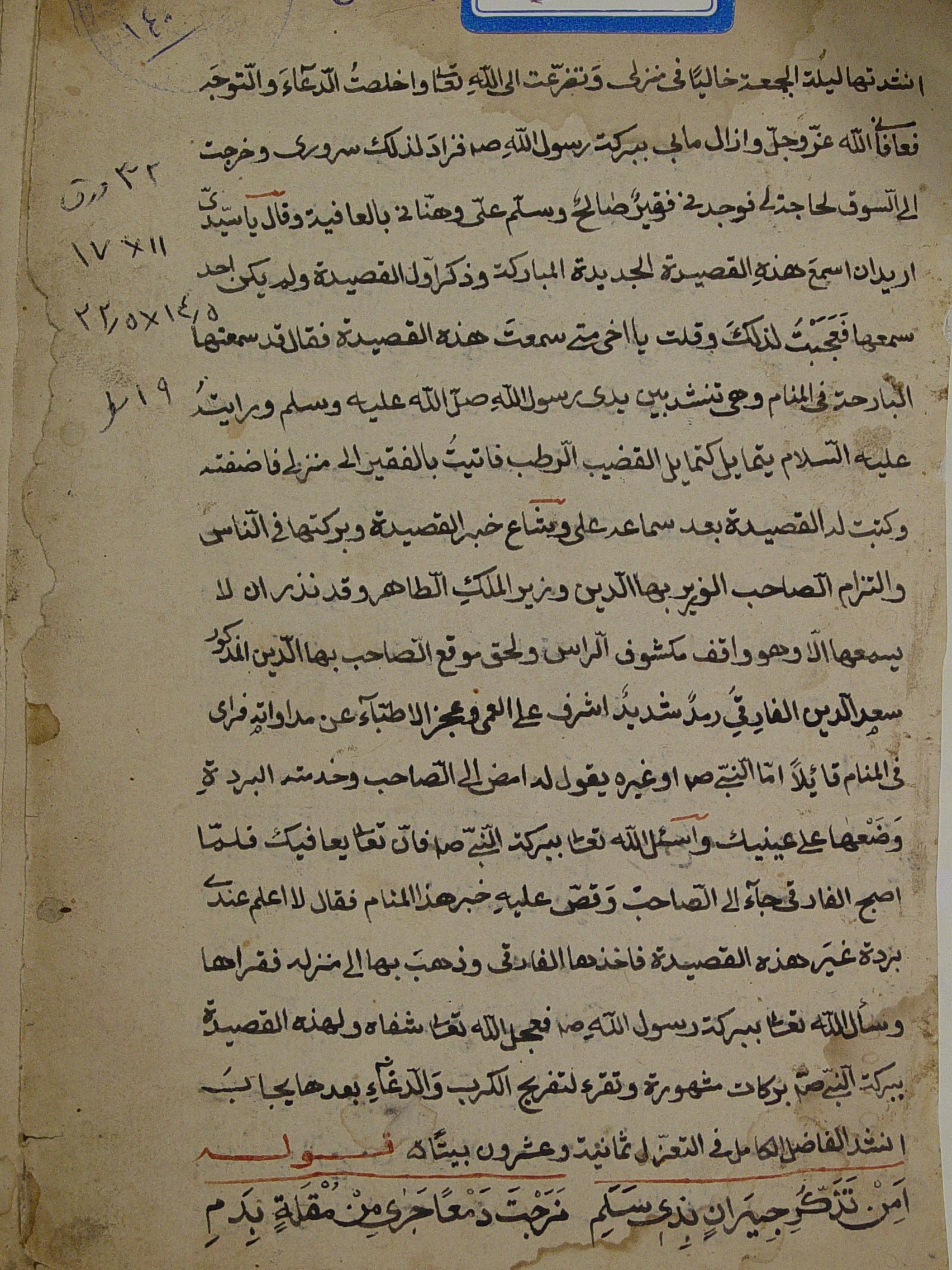 شرح الکواکب الدریة فی مدح خیرالبریة؛ شرح قصیدة البرده