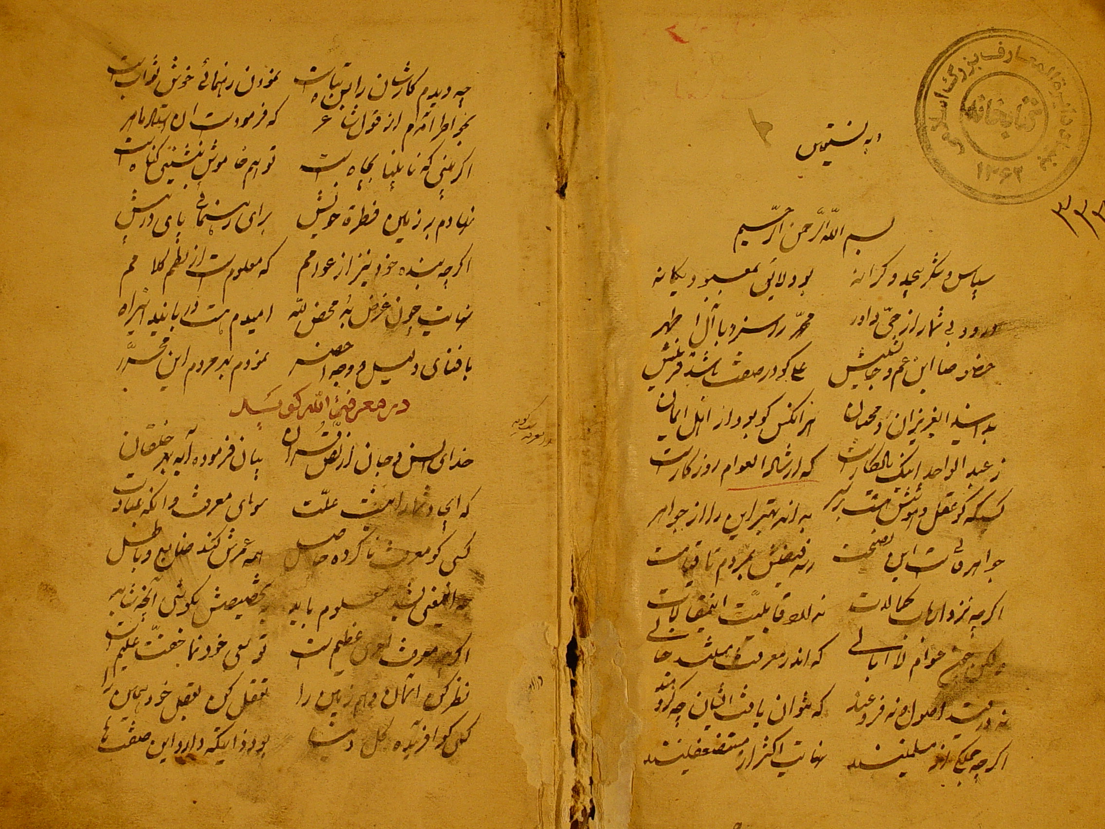  1. ارشاد العوام از عبدالواحد. 2. داستان زنبیل‌باف از ناشناس. 3. فرهنگ عربی به فارسی از ناشناس 4. فرهاد و شیرین از وحشی بافقی. 5. دیوان امیر پازواری از امیر پازواری 