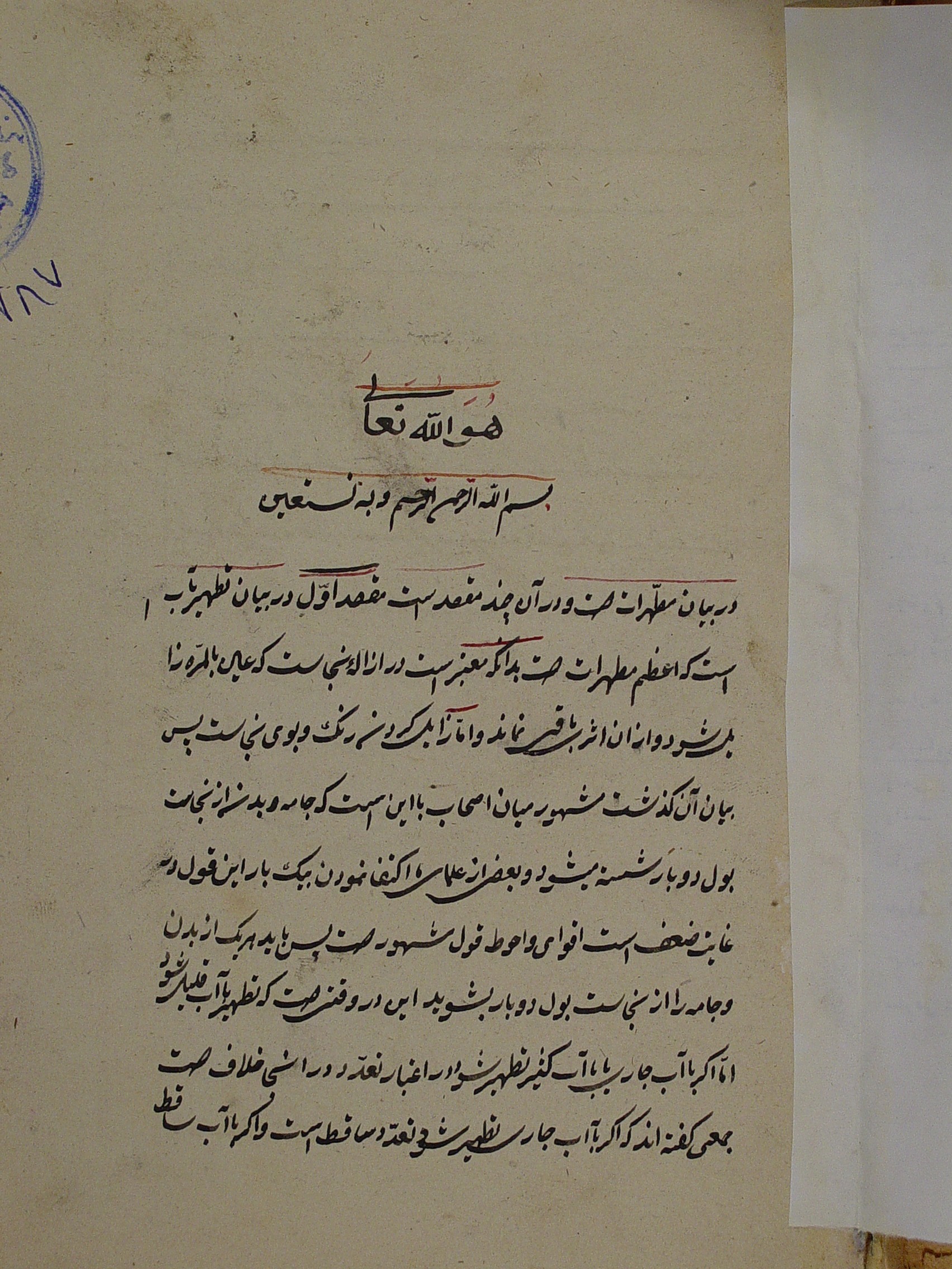 رسایل ملاتقی نوری؛ زبدة المسایل؛ صومیه