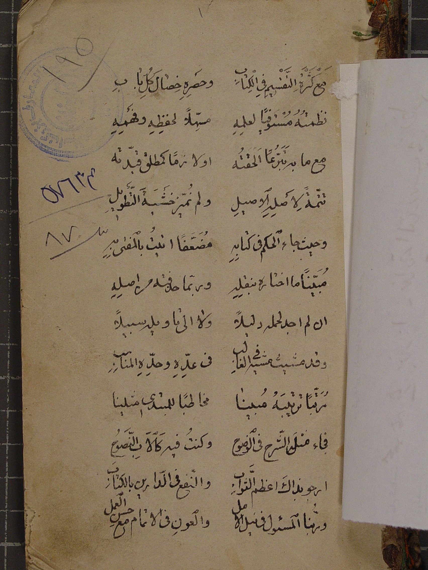 مجموعه 5 بند: 1. نهایة التدریب فی نظم غایة التقریب.  2. مناجات.  3. معراج‌نامه، کردی.  4. مثنوی خانای قبادی.  5. بهارنامه، کردی. 