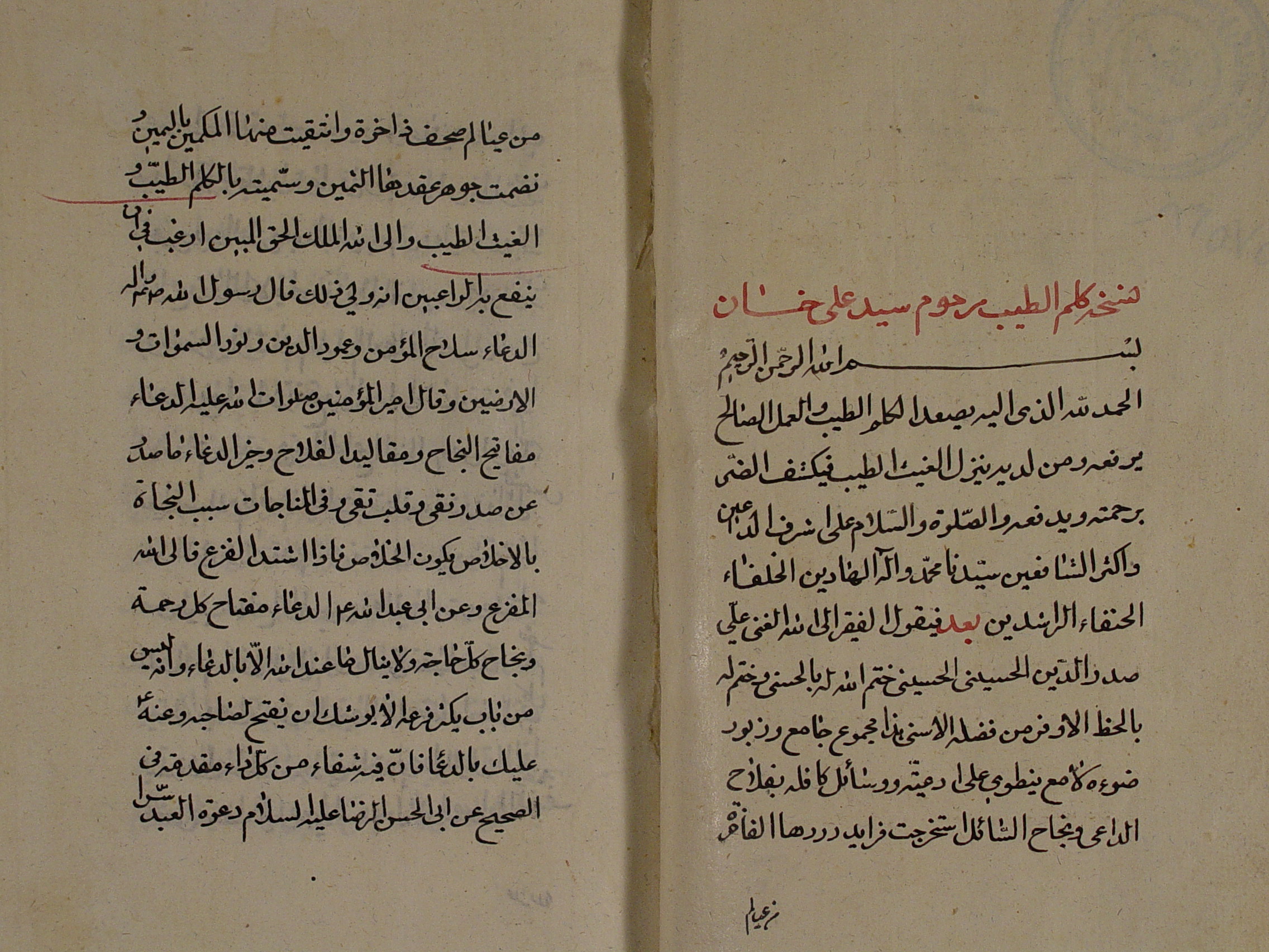 مجموعه 2 کتاب: 1. الکلم الطیب و الغیث الصیب.  2. کتاب دعا. 