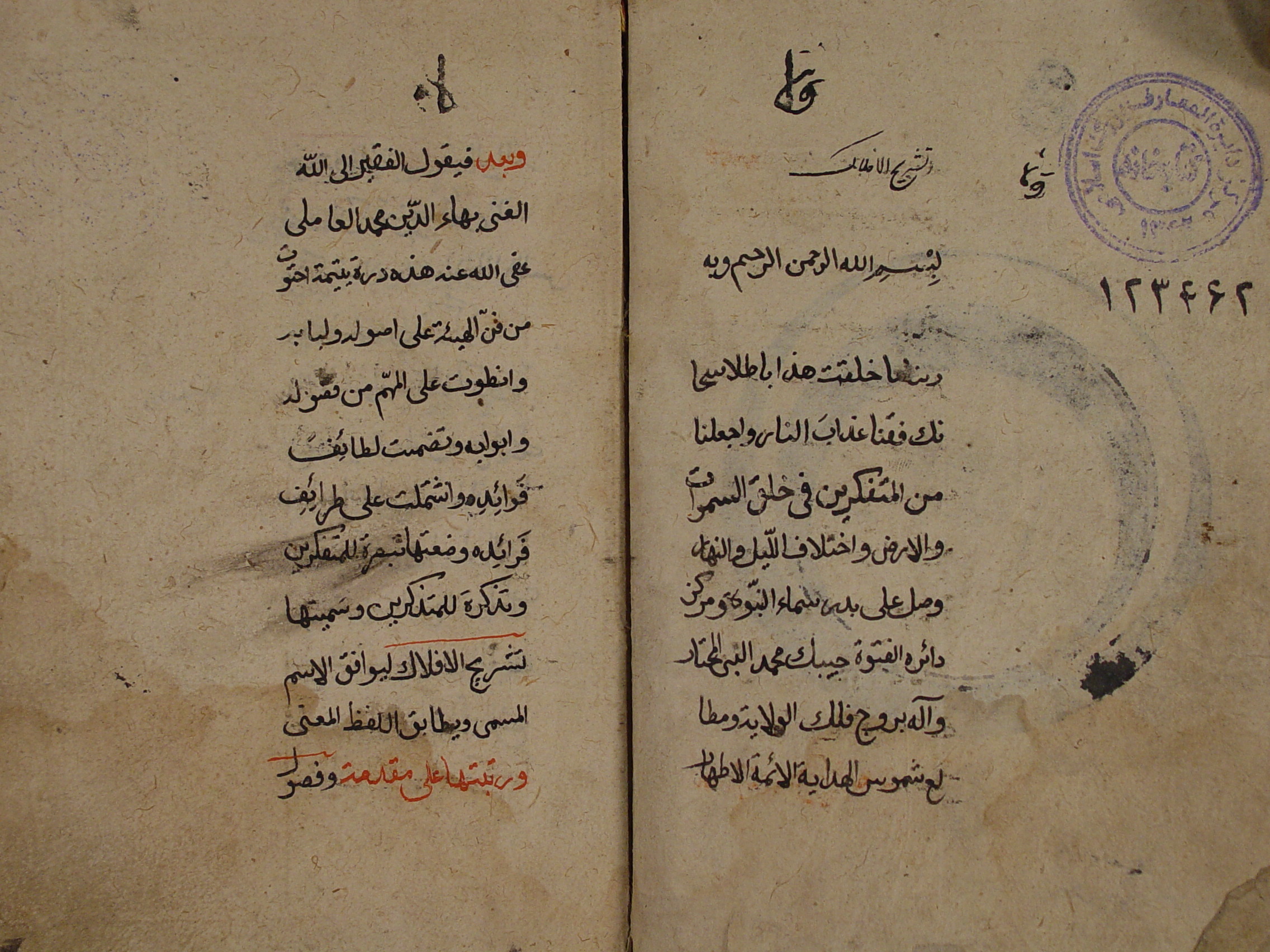 مجموعه 12 بند: 1. تشریح الافلاک.  2. هیئت.  3. حساب.  4. اعداد وفق.  5. رسالة فی الکلام.  6. التصور و التصدیق.  7. منطق ناشناخته.  8. حاشیة منطقیة.  9. المغالطات.  10. شرح الایساغوجی.  11. آداب البحث و مناظره.  12. مغالطات. 