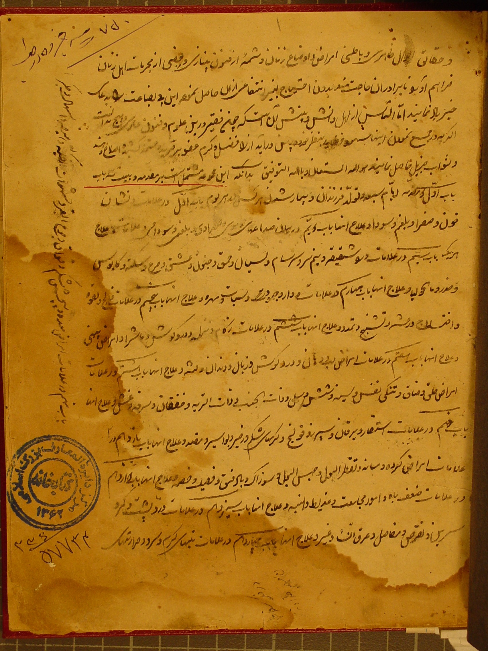 طب ناشناخته