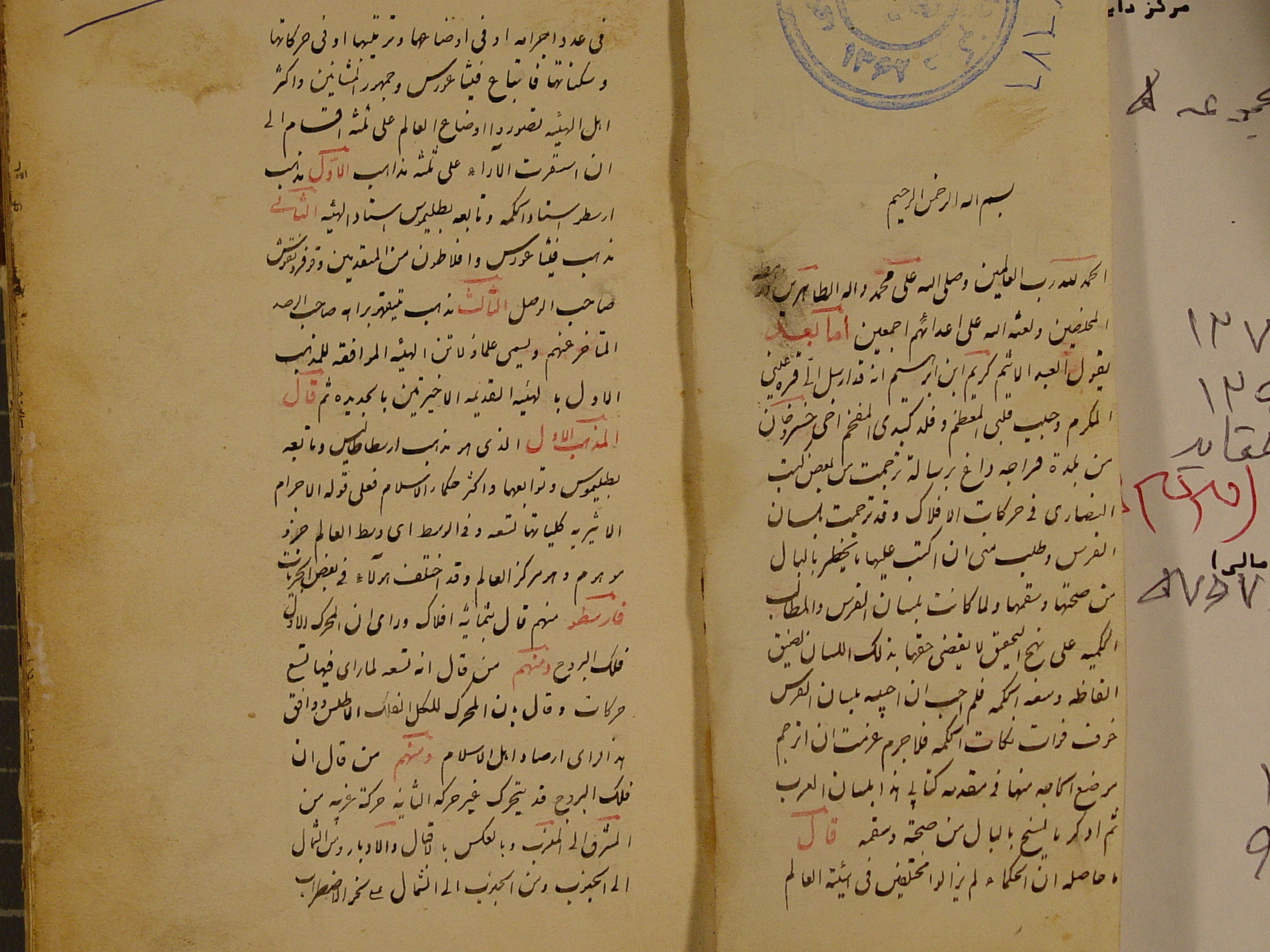 مجموعه 5 بند: 1. هیئت.  2. جواب مسایل آقامحمدعلی رشتی.  3. الفوائد السبعة.  4.  رسالة فلسفیة ـ کلامیة.  5. پراکنده‌هایی: سروده‌ای از شیخ بهایی به فارسی، چند بند از گفته‌های مشایخ شیخیان، حدیثها و گزارشهای آنها با دید شیخیان