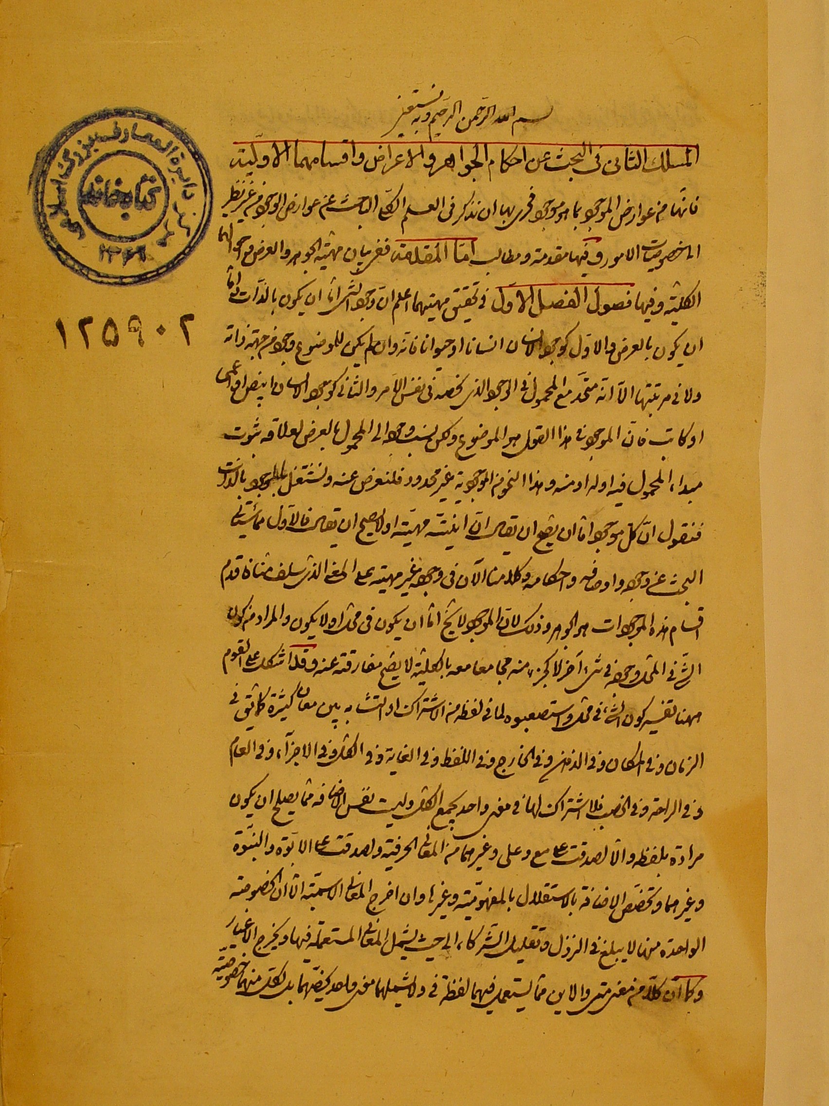 الاسفار الاربعة؛ الحکمة المتعالیة فی الاسفار العقلیة الاربعة
