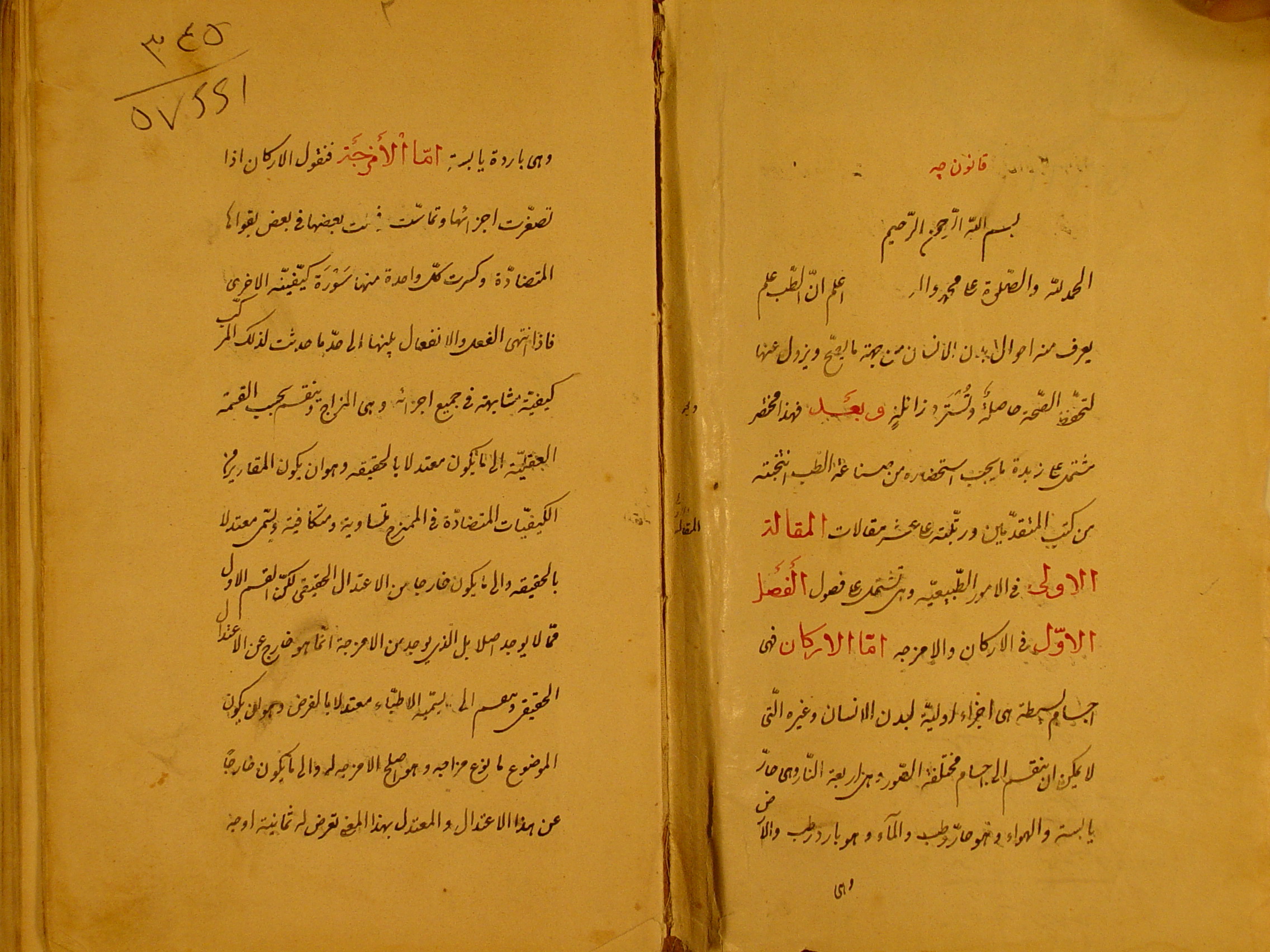 مجموعه 3 رساله: 1. قانونچه  2. پراکنده‌های پزشکی، نسخه‌های مجرب، دستورالعمل ساختن کاغذ ابری، نسخه از میرزا احمد طبیب، از حاج حسین جراح، از حکیم مسیحای گیلانی، از «استادی پدر» و از «جد حقیر» و از «استادی دام ظله» و «تجربۀ حقیر» و «مخترعات حکیم اشرف»، از میرزا محمدباقر طبیب رشتی مشهور بکنجشکی، از میرزا محمدرضا اصفهانی، با نشانیهای زفان.  3. اسرار الشهادة