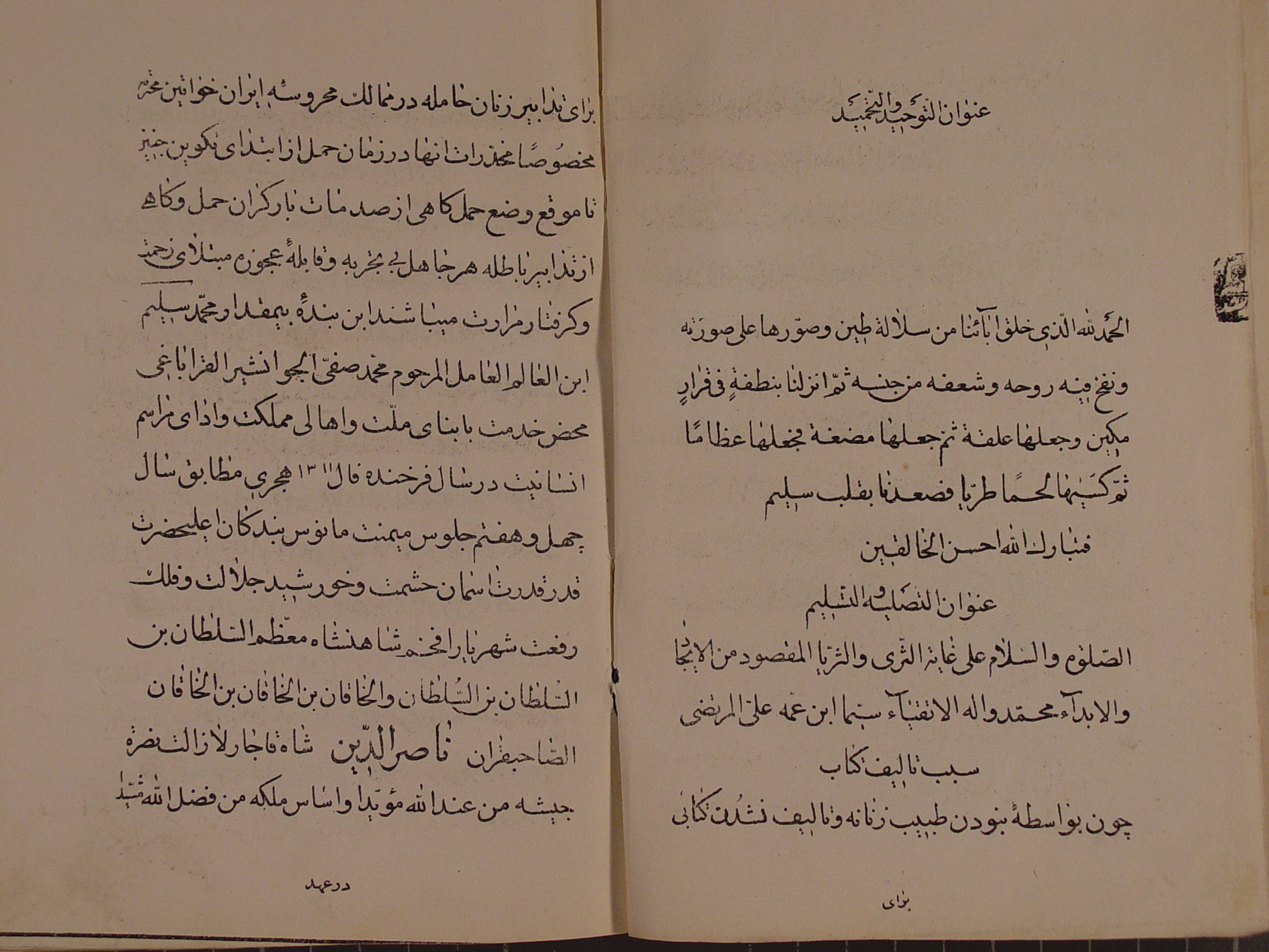 مجموعه 2 کتاب: 1. تدبیر الحوامل.  2. انوار سهیلی. 