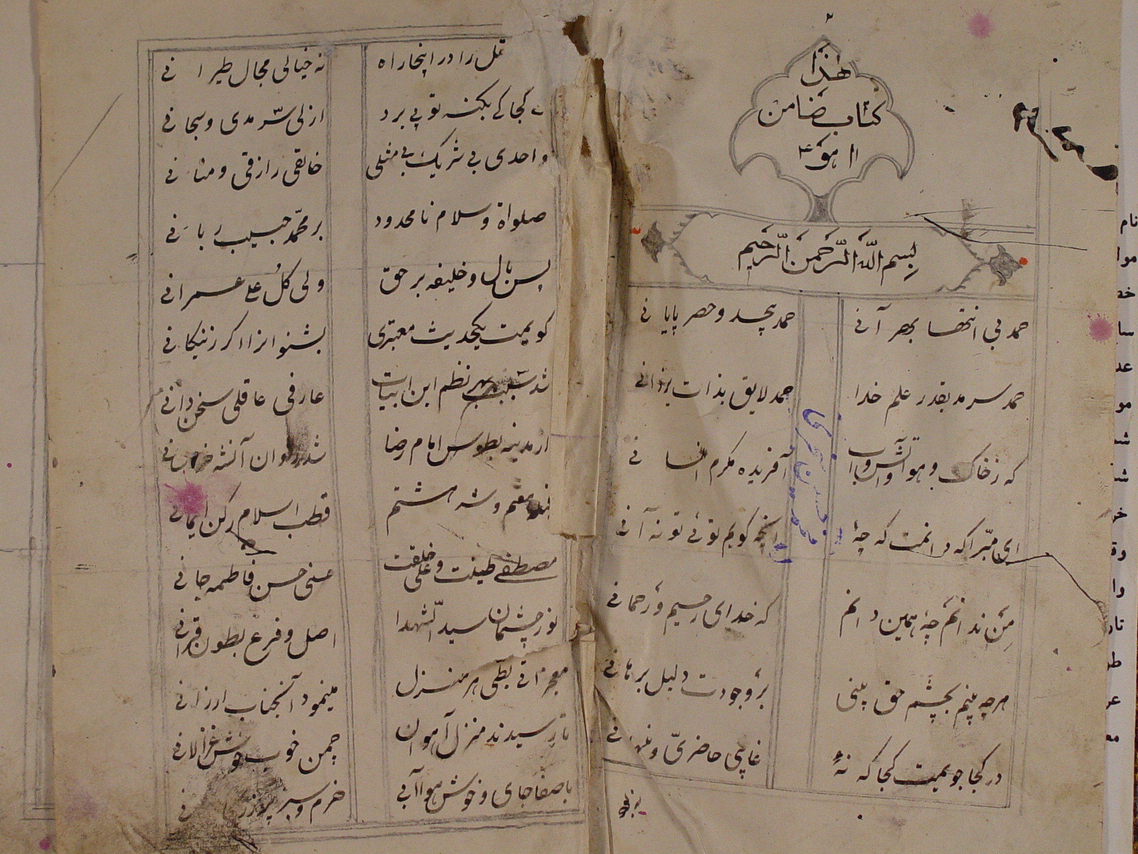 مجموعه 6 بند: 1. ضامن آهو.  2. داستان جان گرفتن شیر بر پرده.  3. گرگ و روباه.  4. صد پند.  5. عاق والدین.  6. فالنامۀ حضرت صادق. 