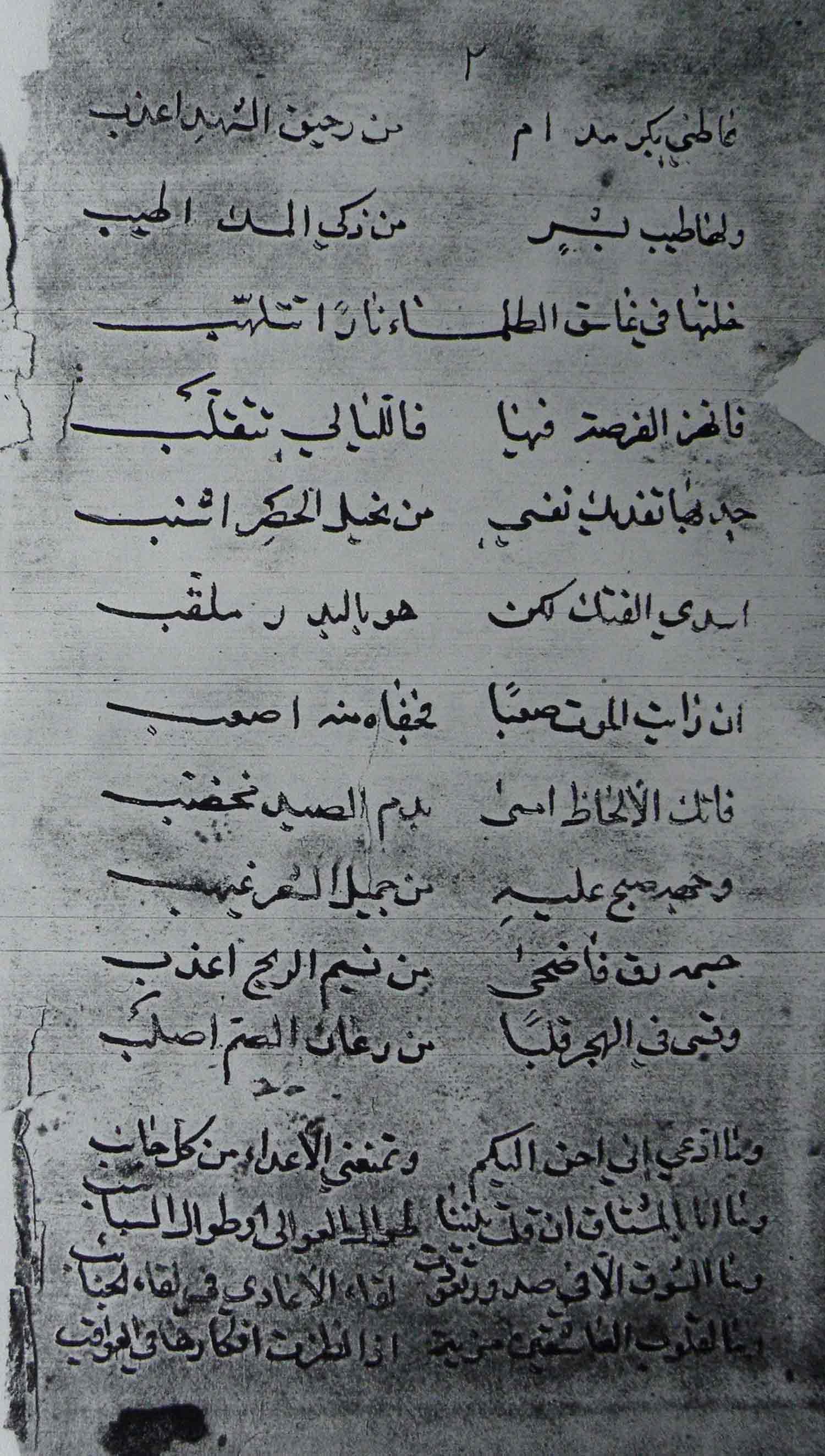 جنگ، مهج الارواح