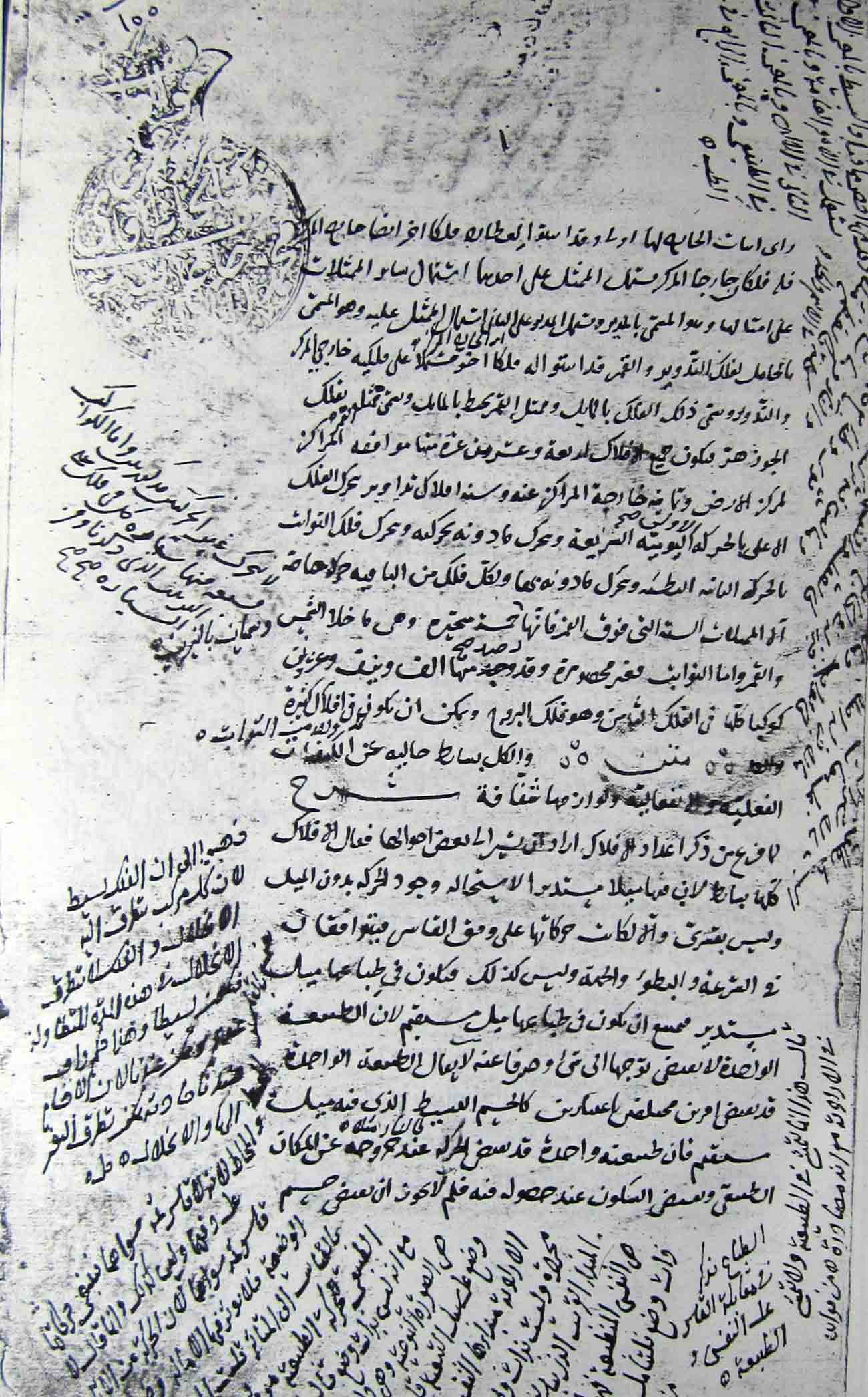 شرح کتاب فی الحکمة